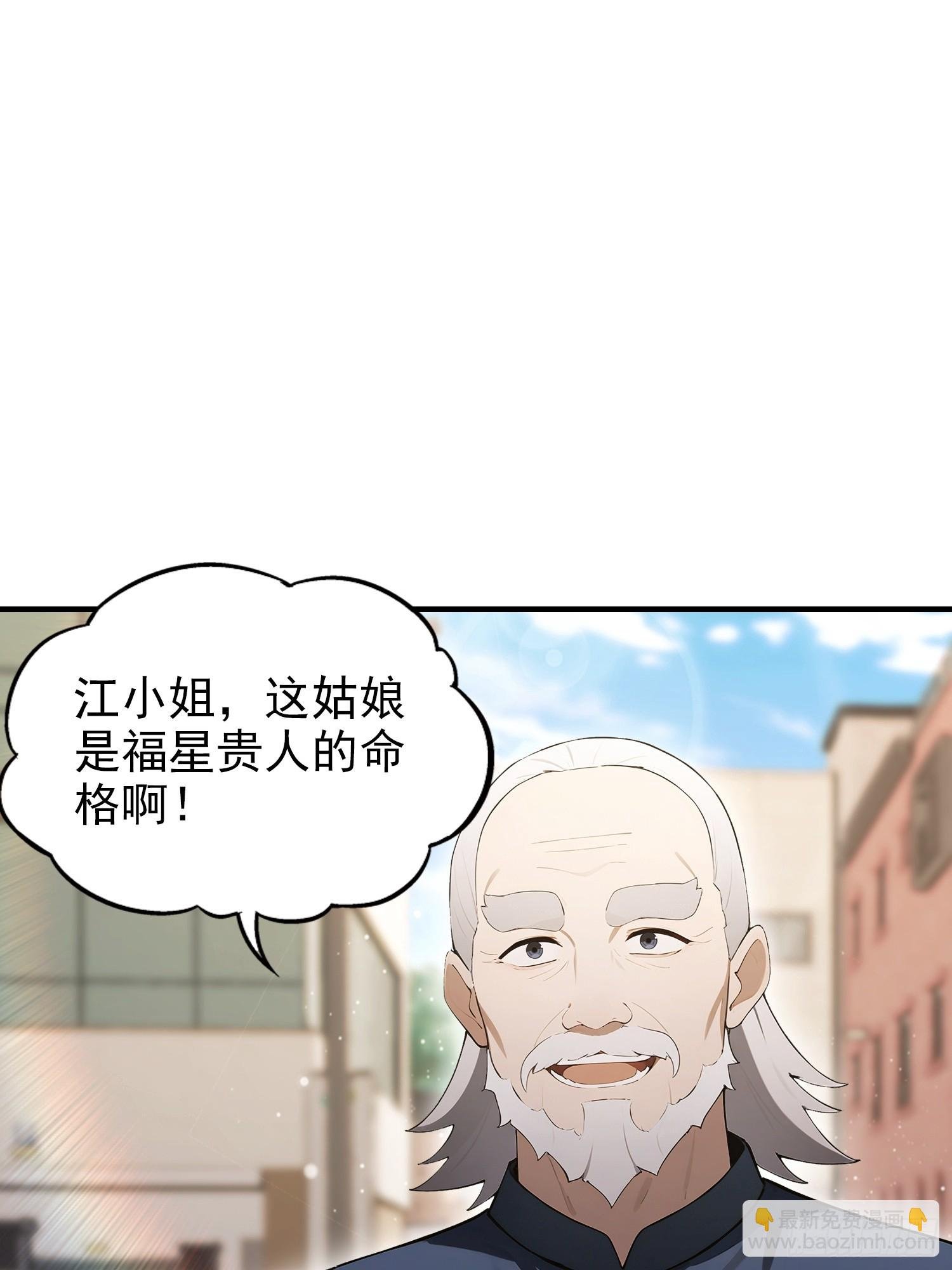 第103话 福星贵人？街上捡的