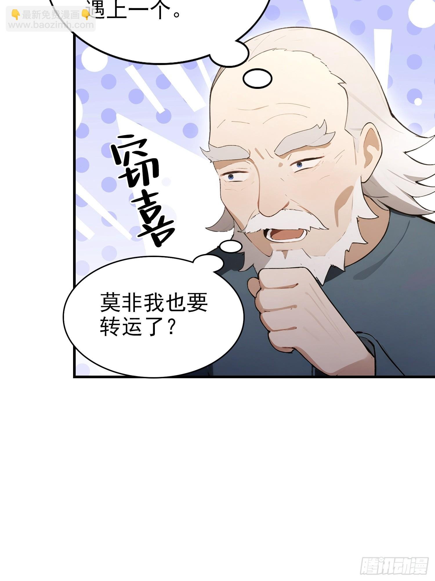 第103话 福星贵人？街上捡的