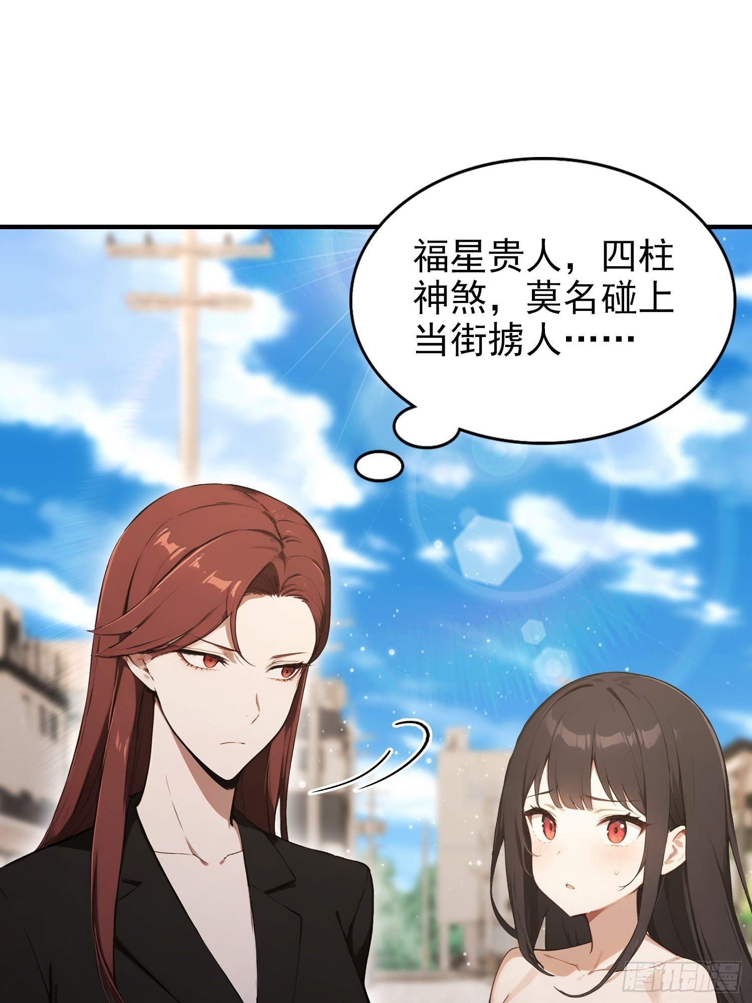 第103话 福星贵人？街上捡的
