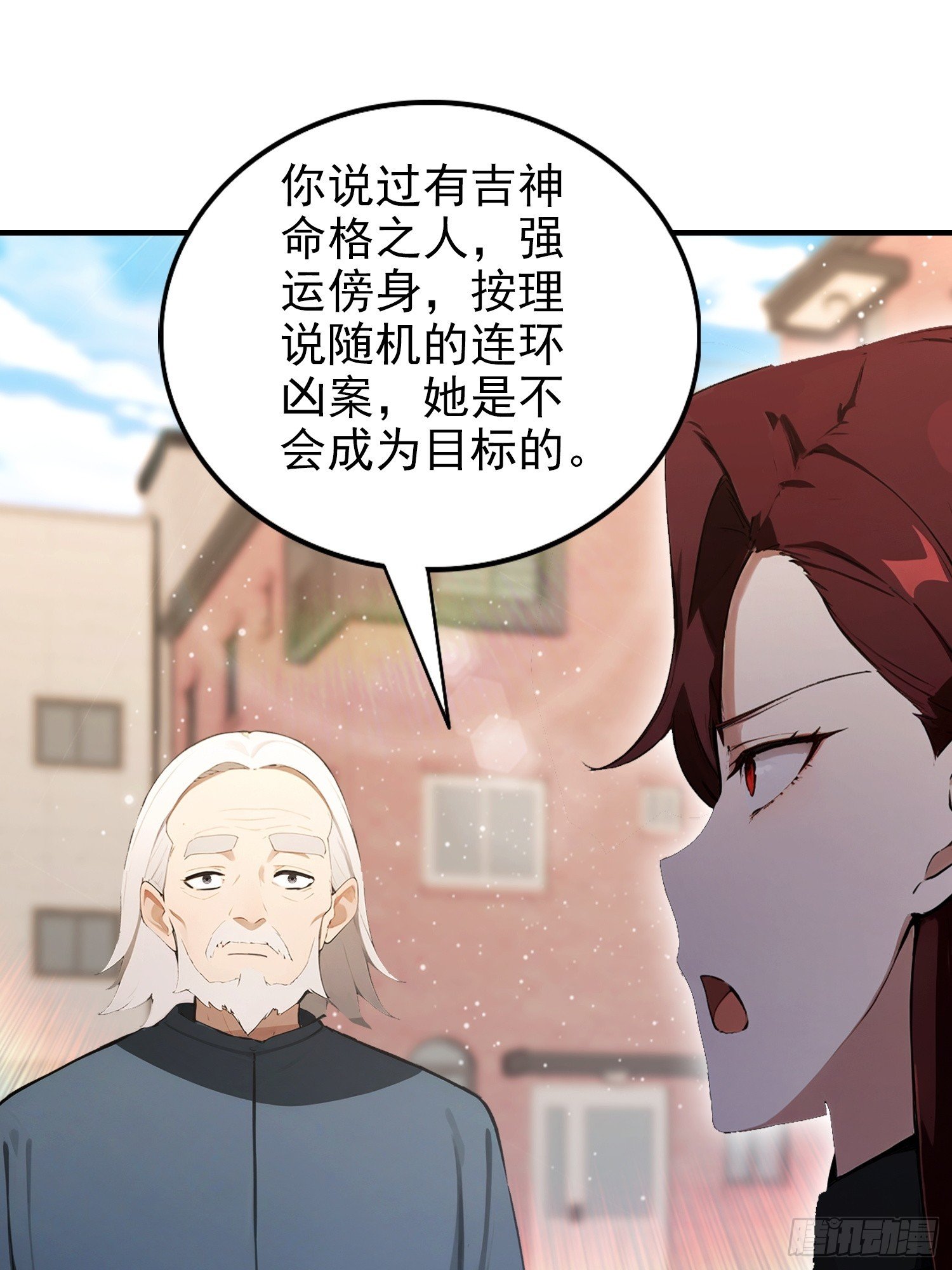 第103话 福星贵人？街上捡的