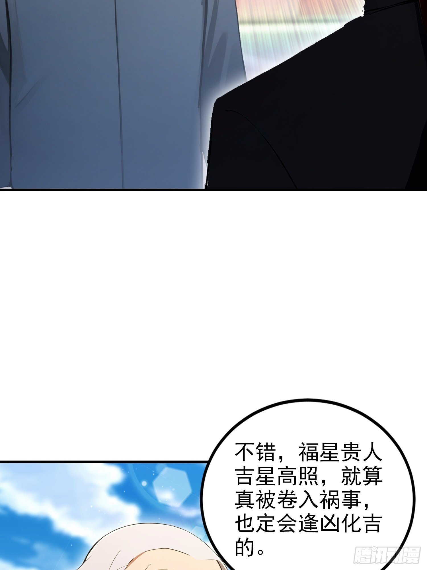 第103话 福星贵人？街上捡的