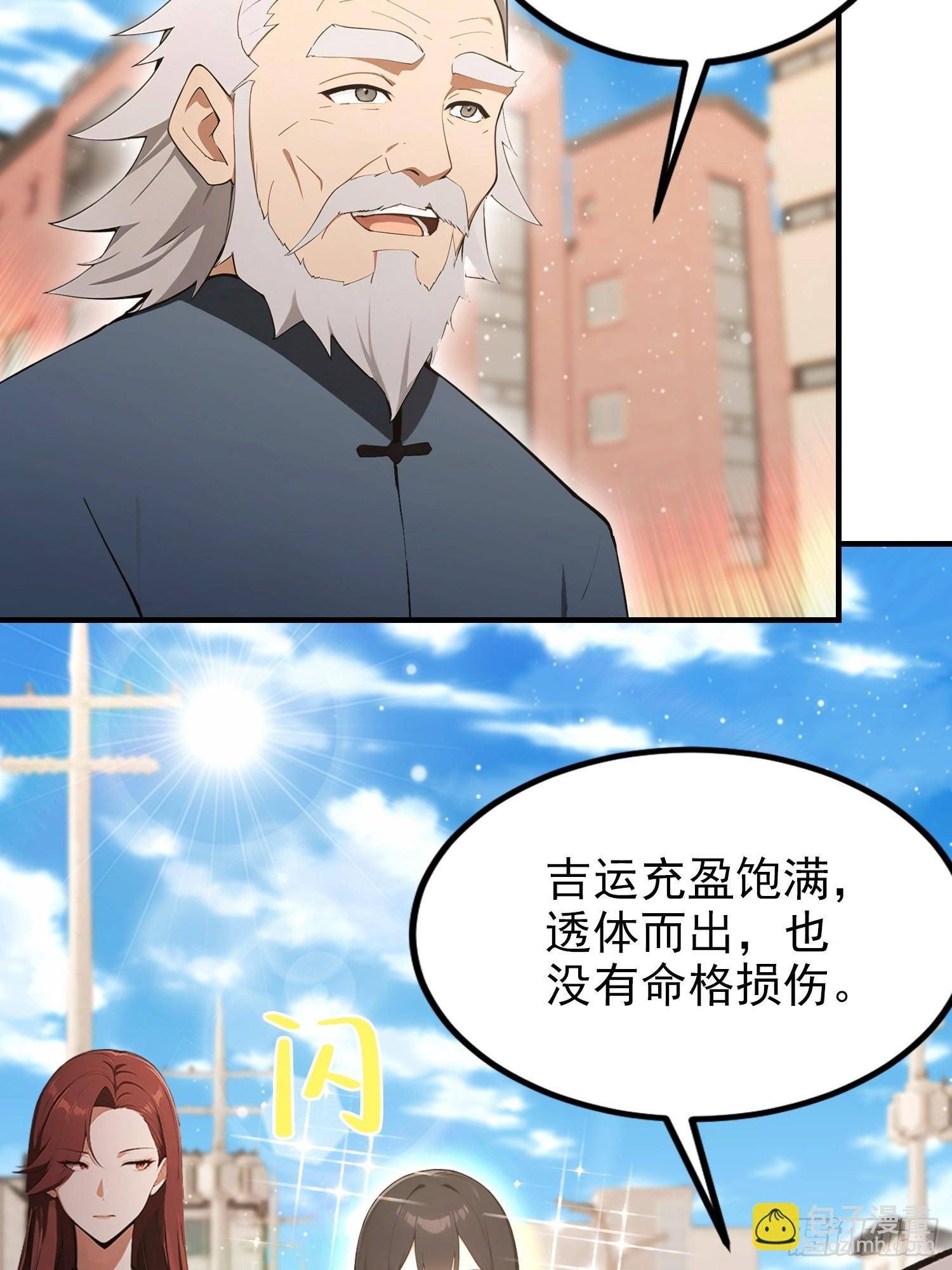 第103话 福星贵人？街上捡的