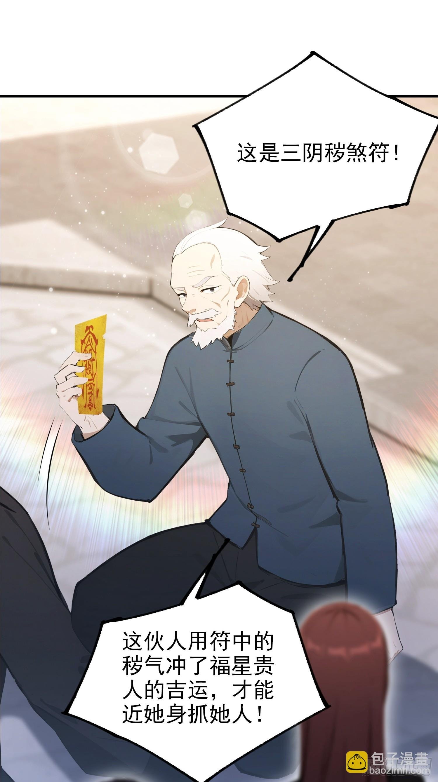 第103话 福星贵人？街上捡的
