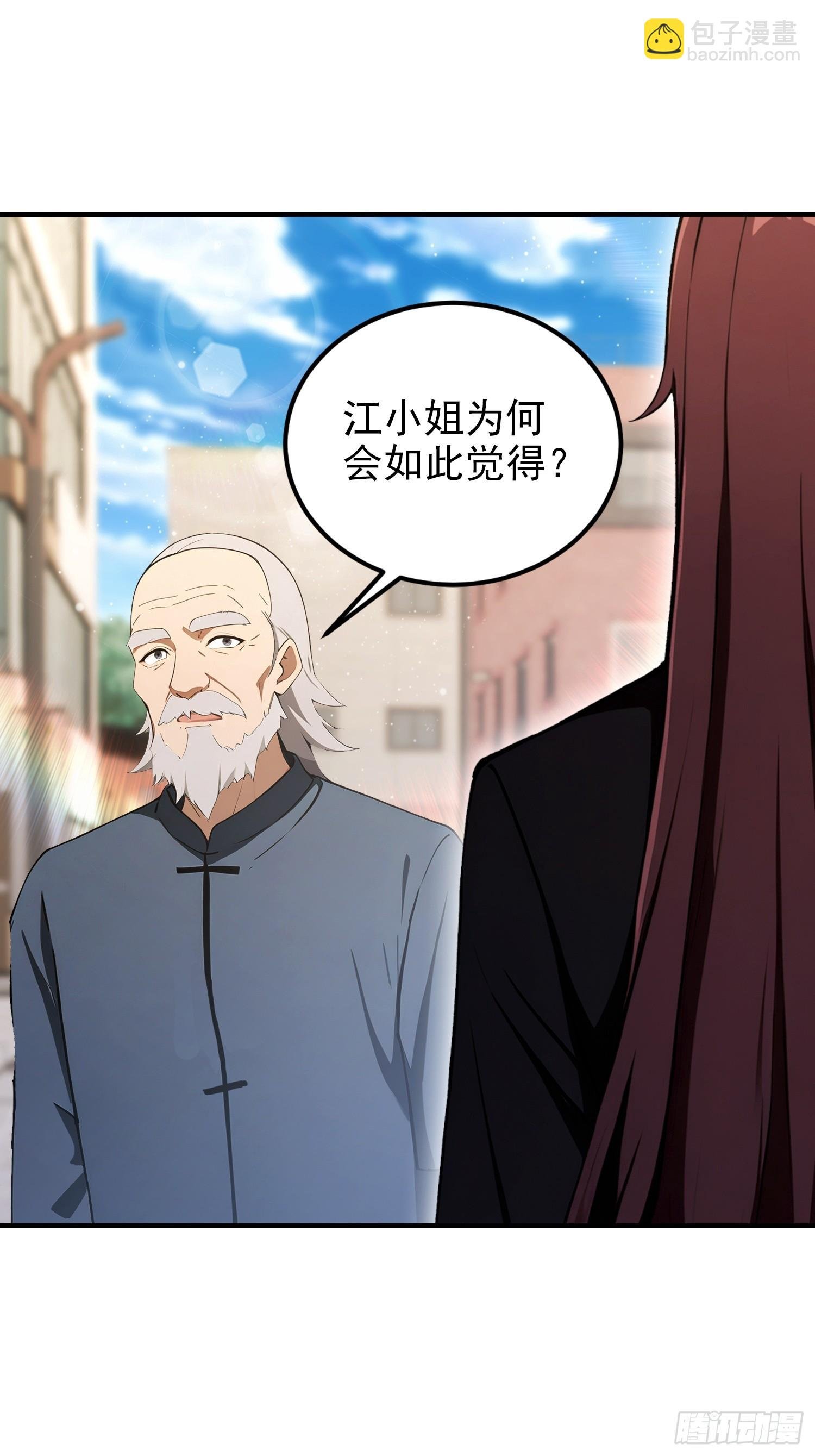 第103话 福星贵人？街上捡的