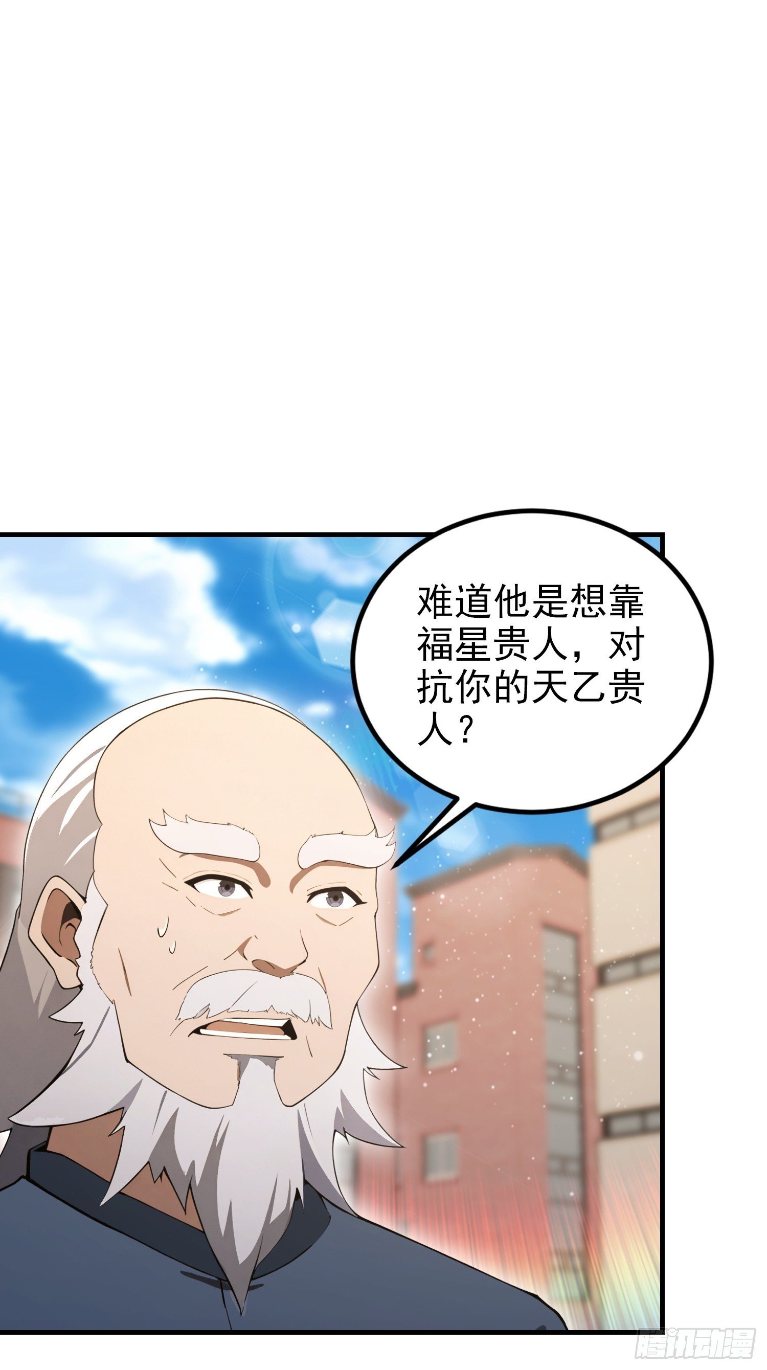 第103话 福星贵人？街上捡的