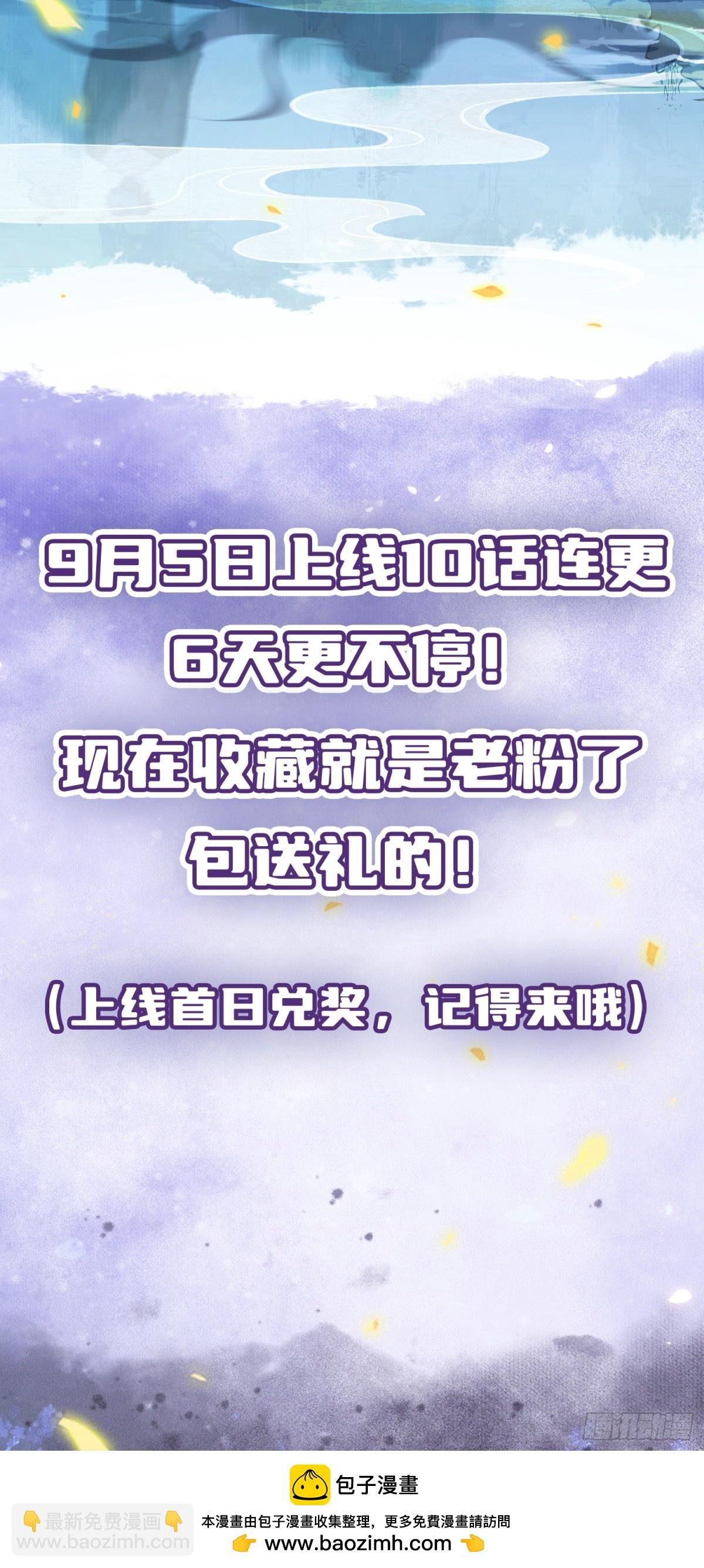 预告【9月5日上线】