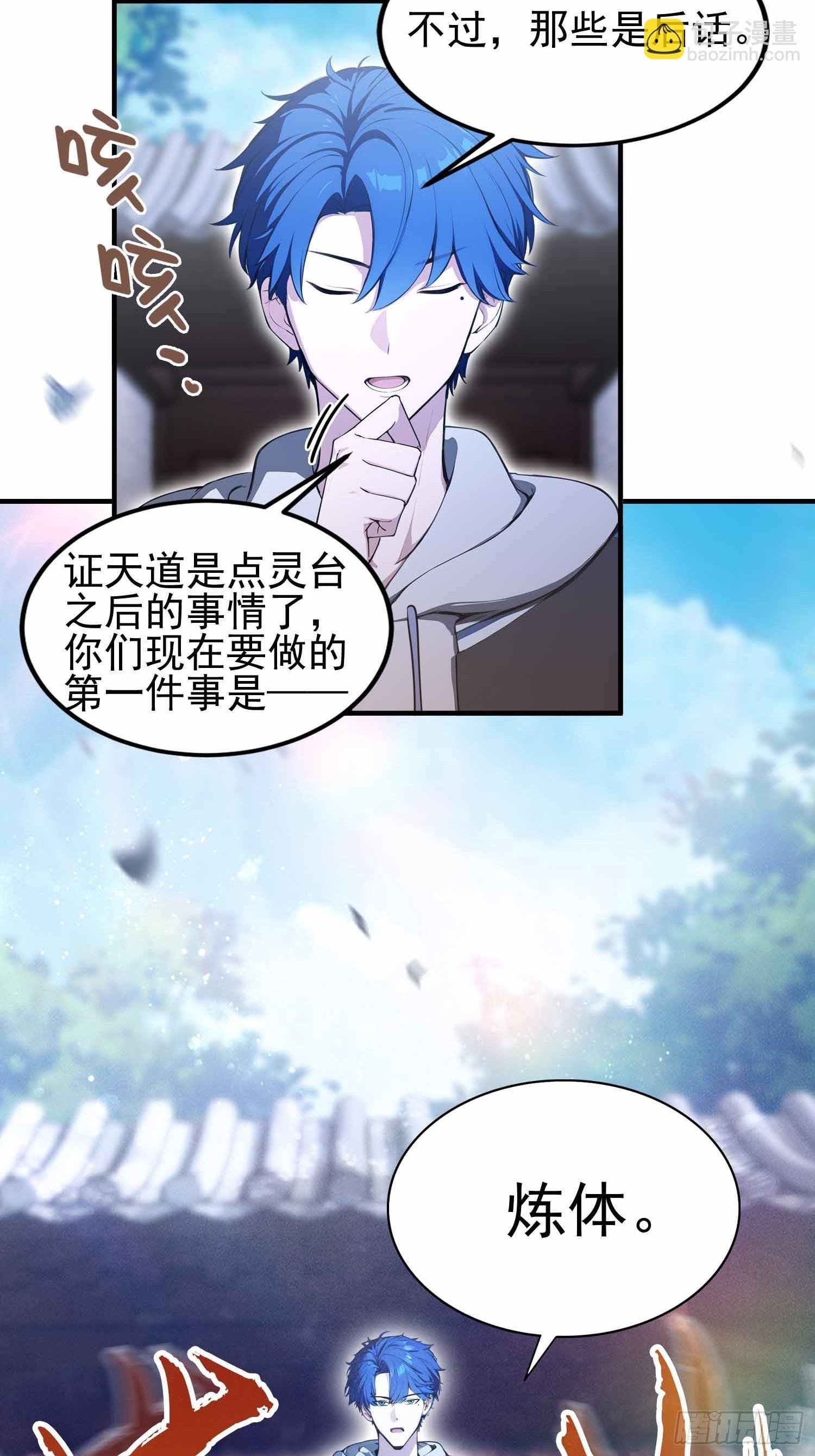 第20话 练功练得脸红心跳