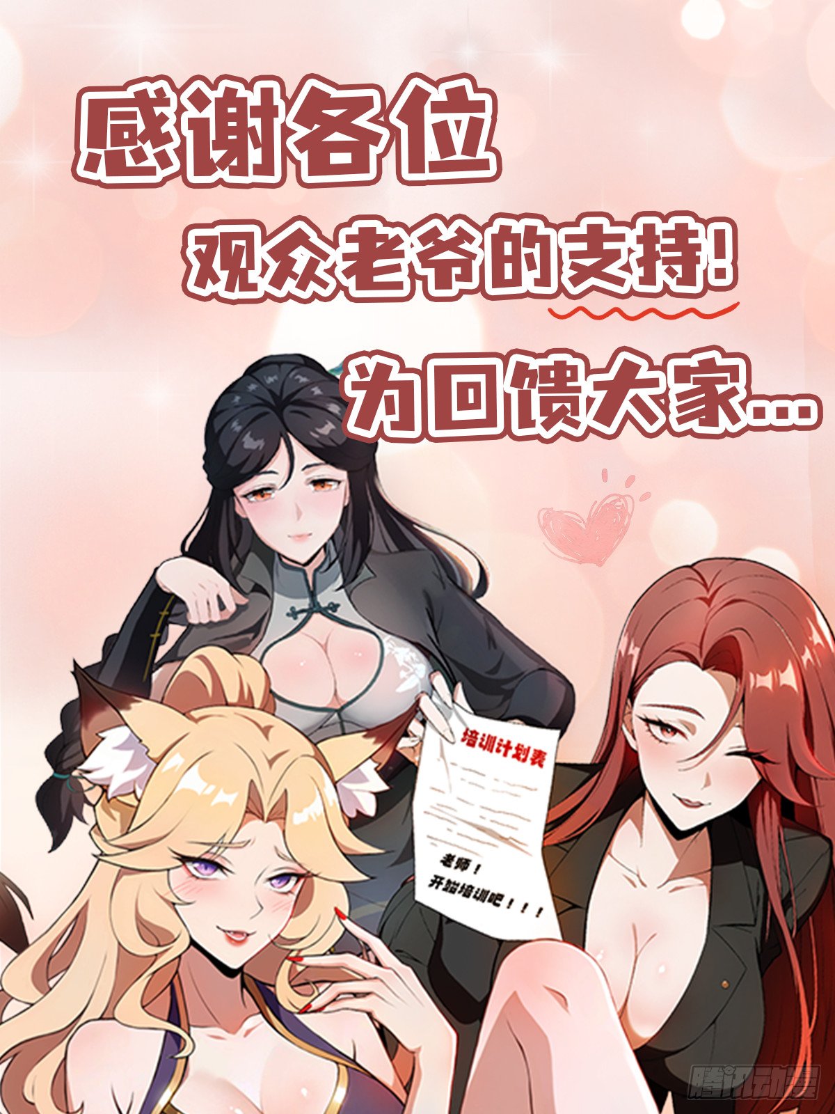 第20话 练功练得脸红心跳
