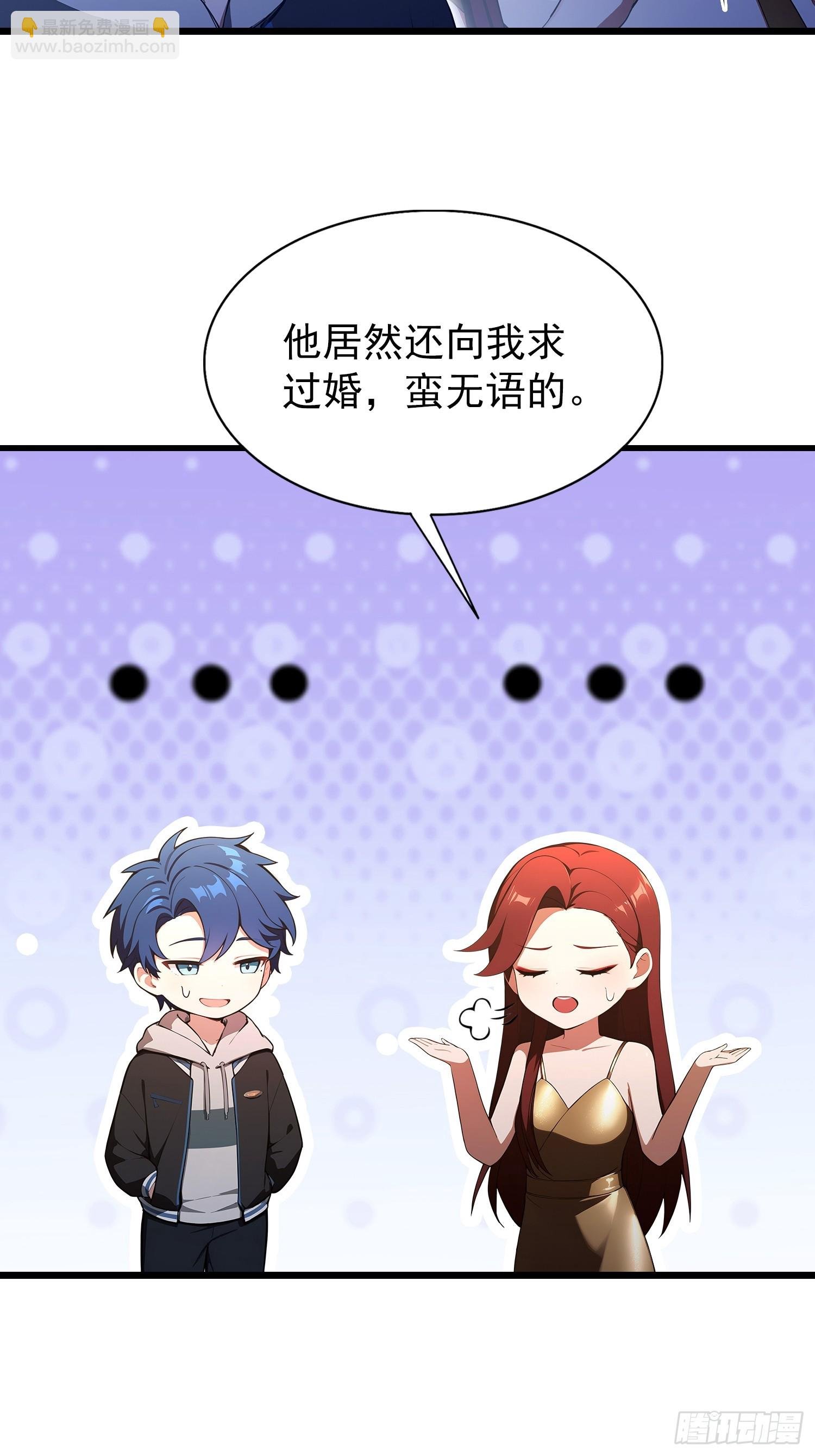 第23话 前求婚对象罢了
