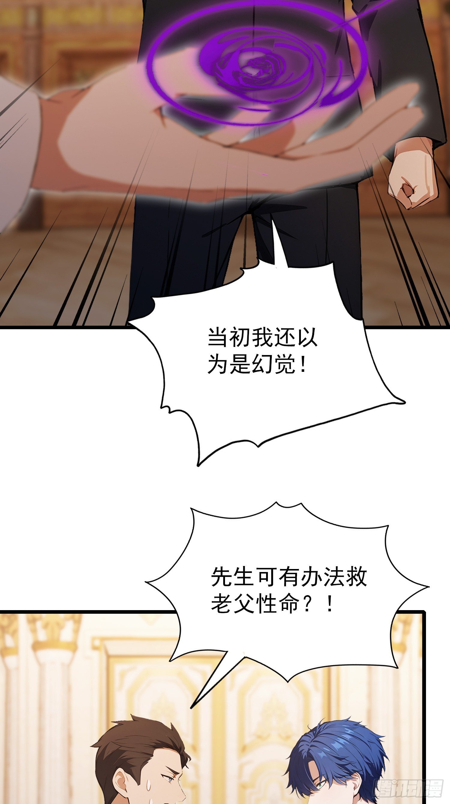 第27话 无他，仙术尔