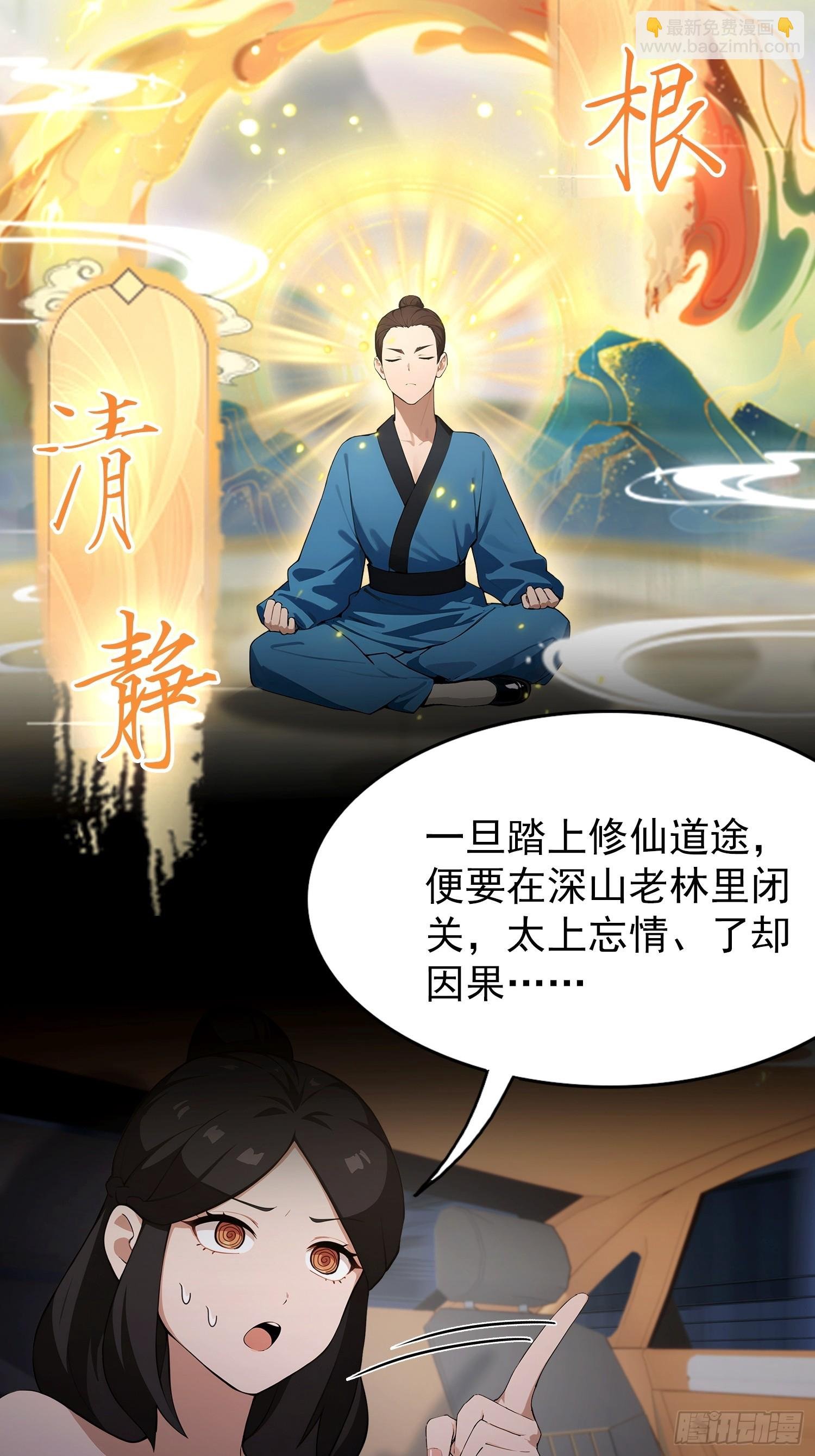 第29话 太上，但不忘情