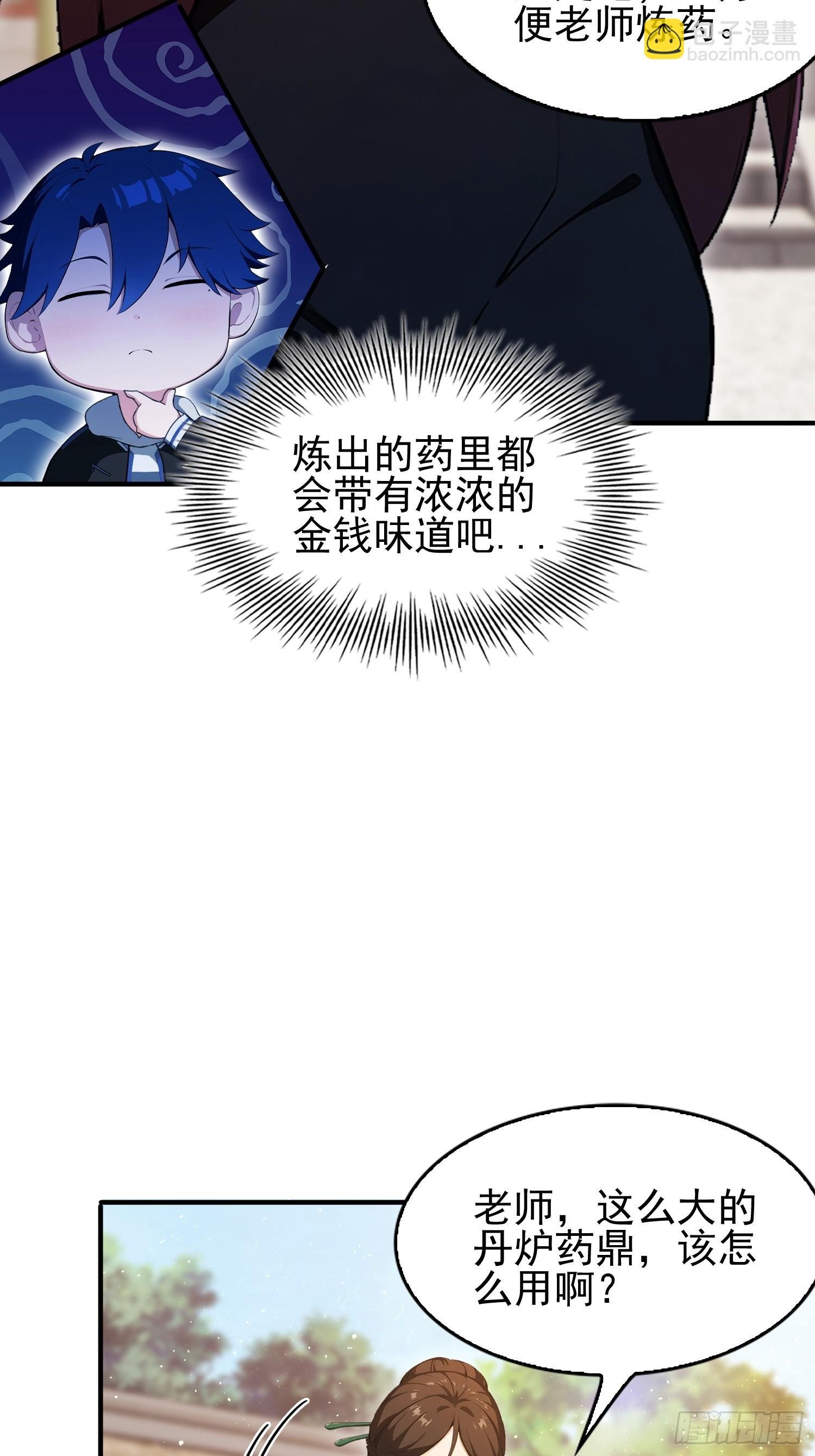 第29话 太上，但不忘情