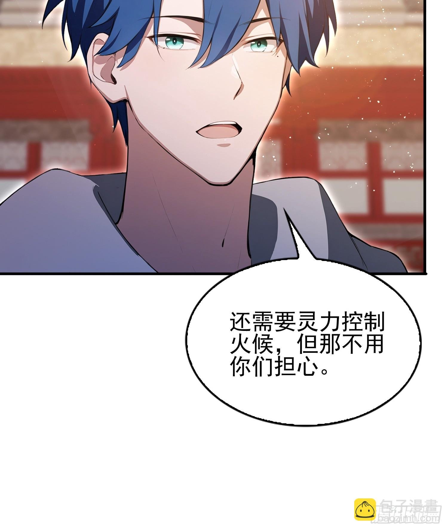第30话 水灵灵地筑基了？