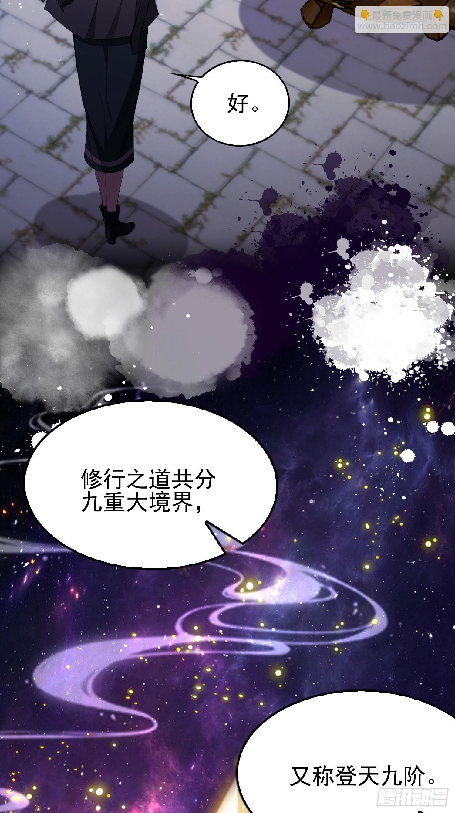 第30话 水灵灵地筑基了？
