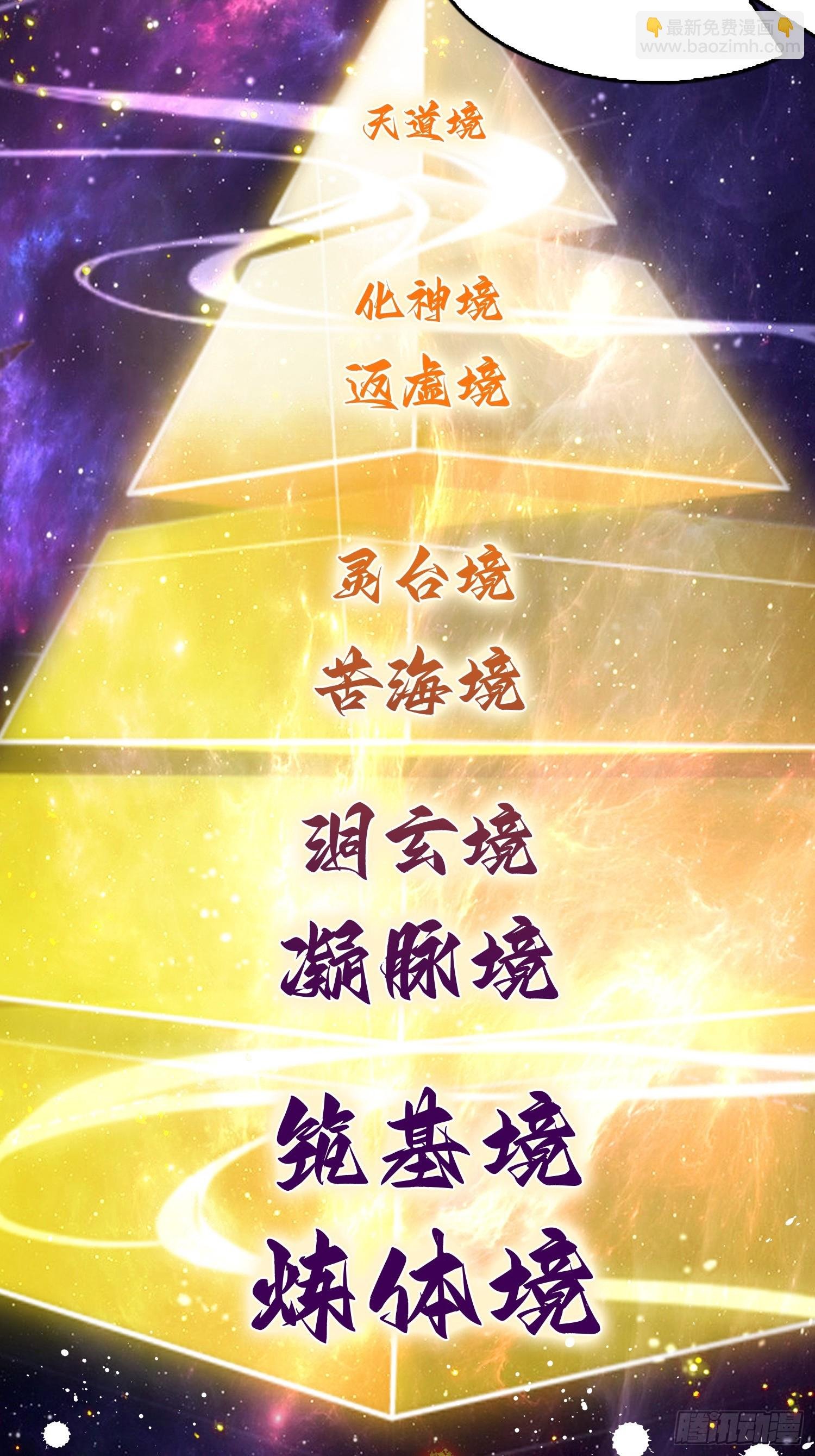 第30话 水灵灵地筑基了？