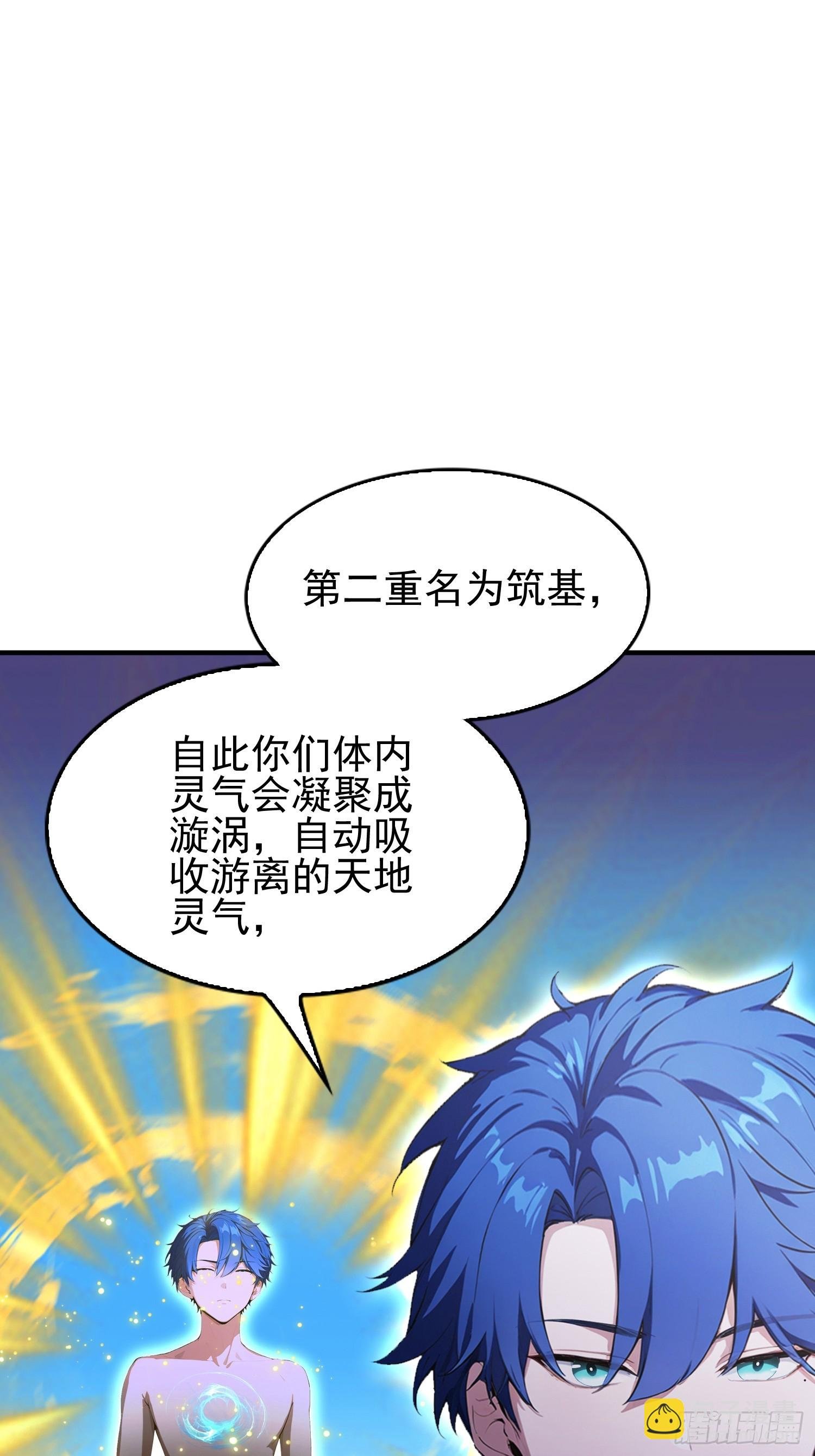 第30话 水灵灵地筑基了？