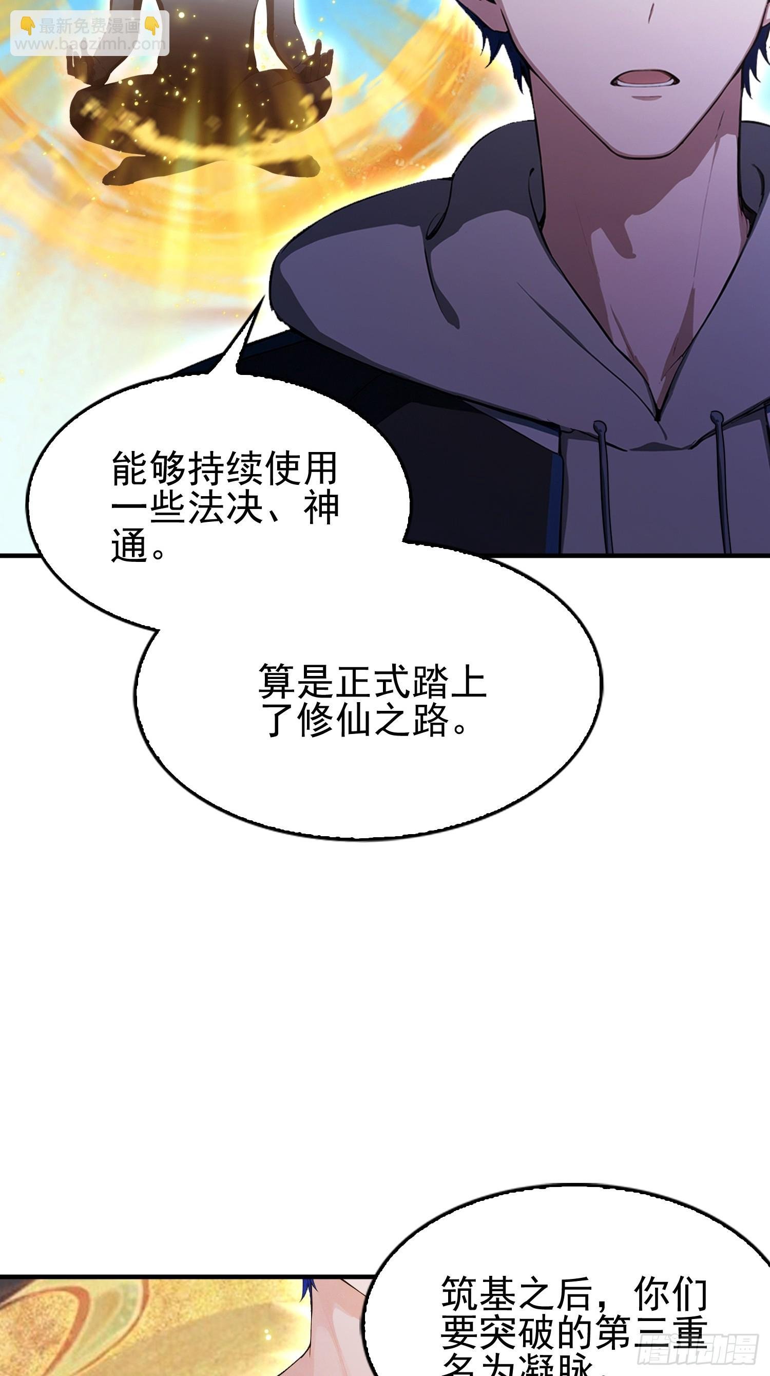 第30话 水灵灵地筑基了？