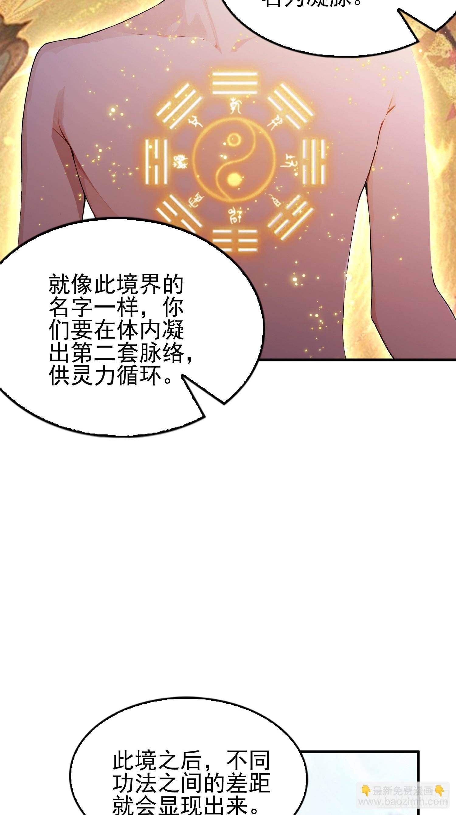 第30话 水灵灵地筑基了？