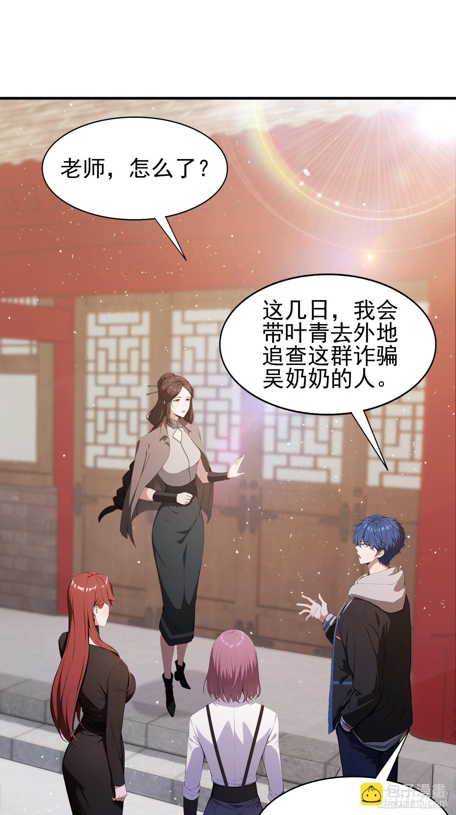 第33话 老师聊发少年狂