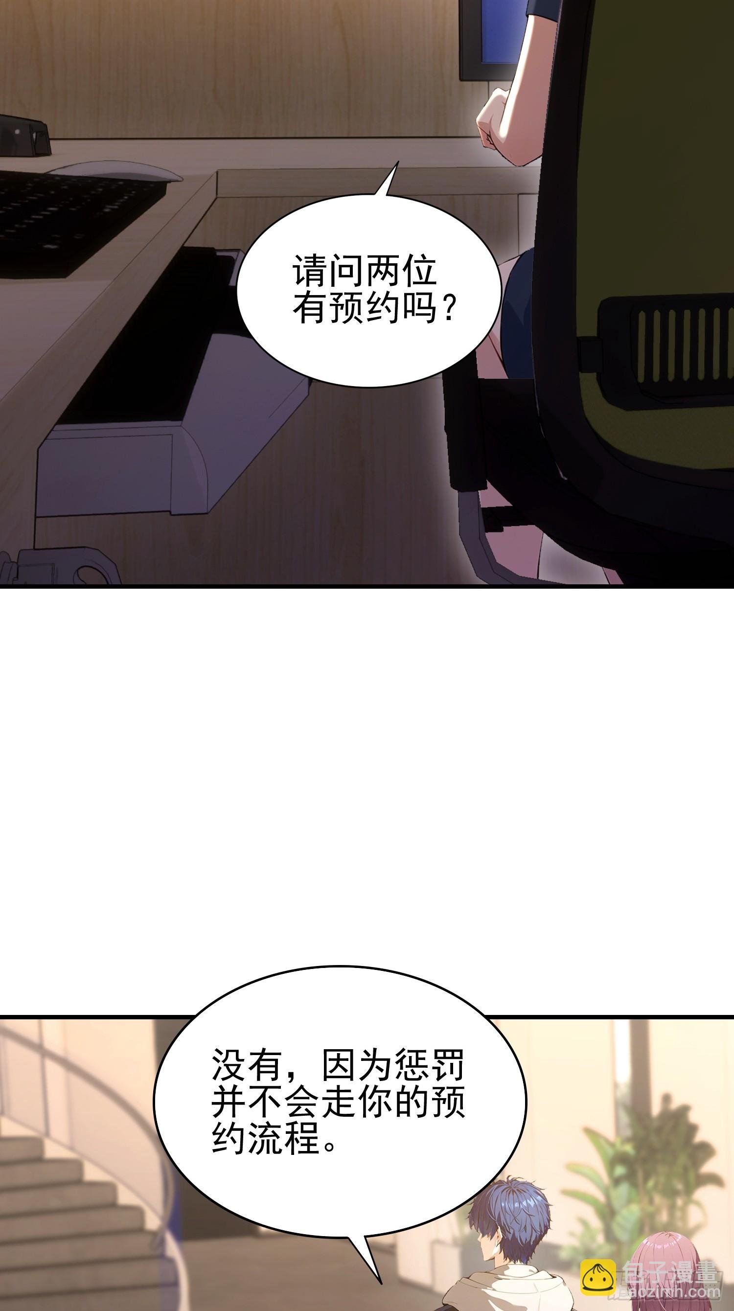 第35话 我来制裁，先不预约了
