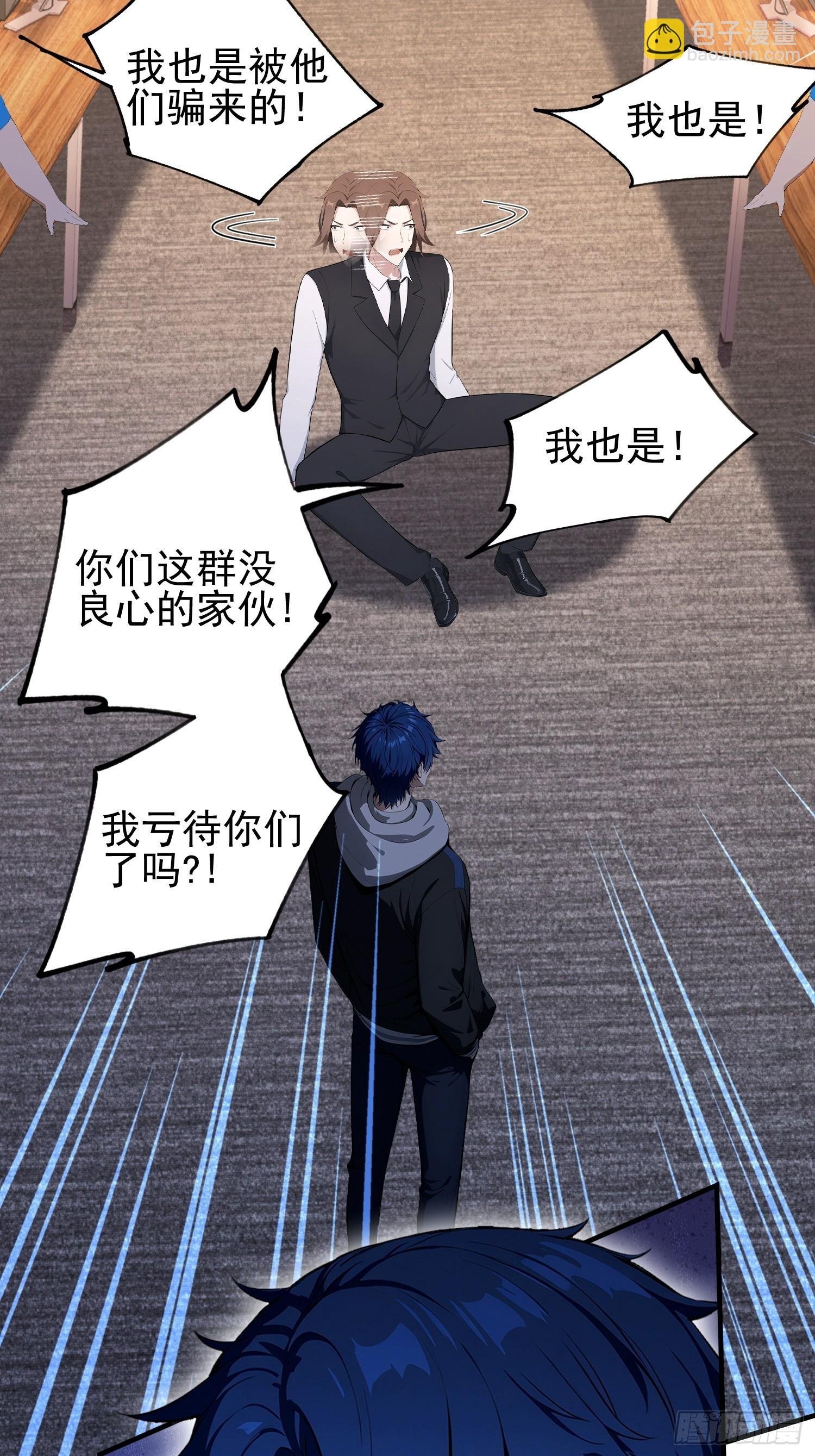 第36话 你还没看清形势