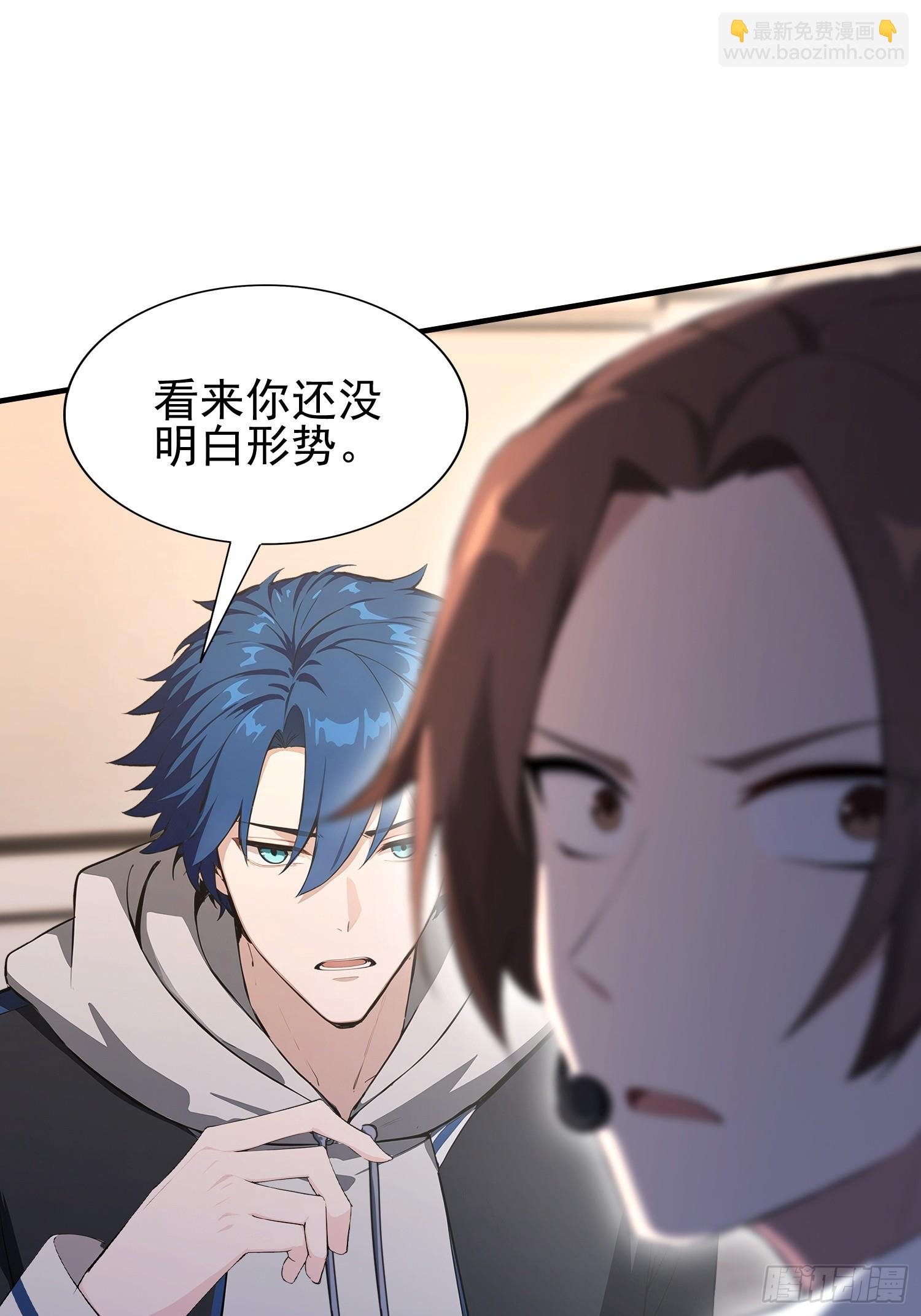 第36话 你还没看清形势
