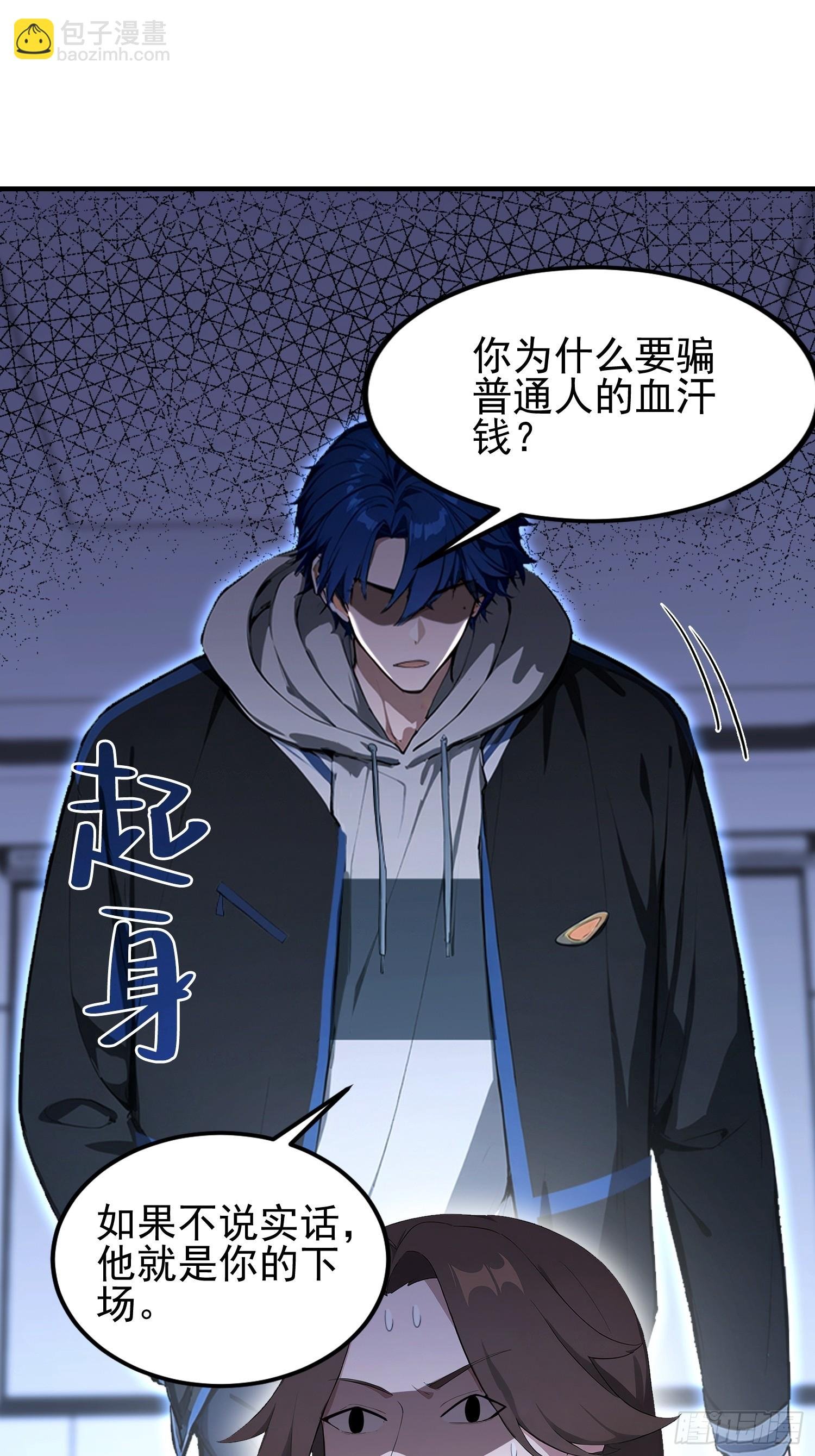 第37话 我师专渡诈骗犯