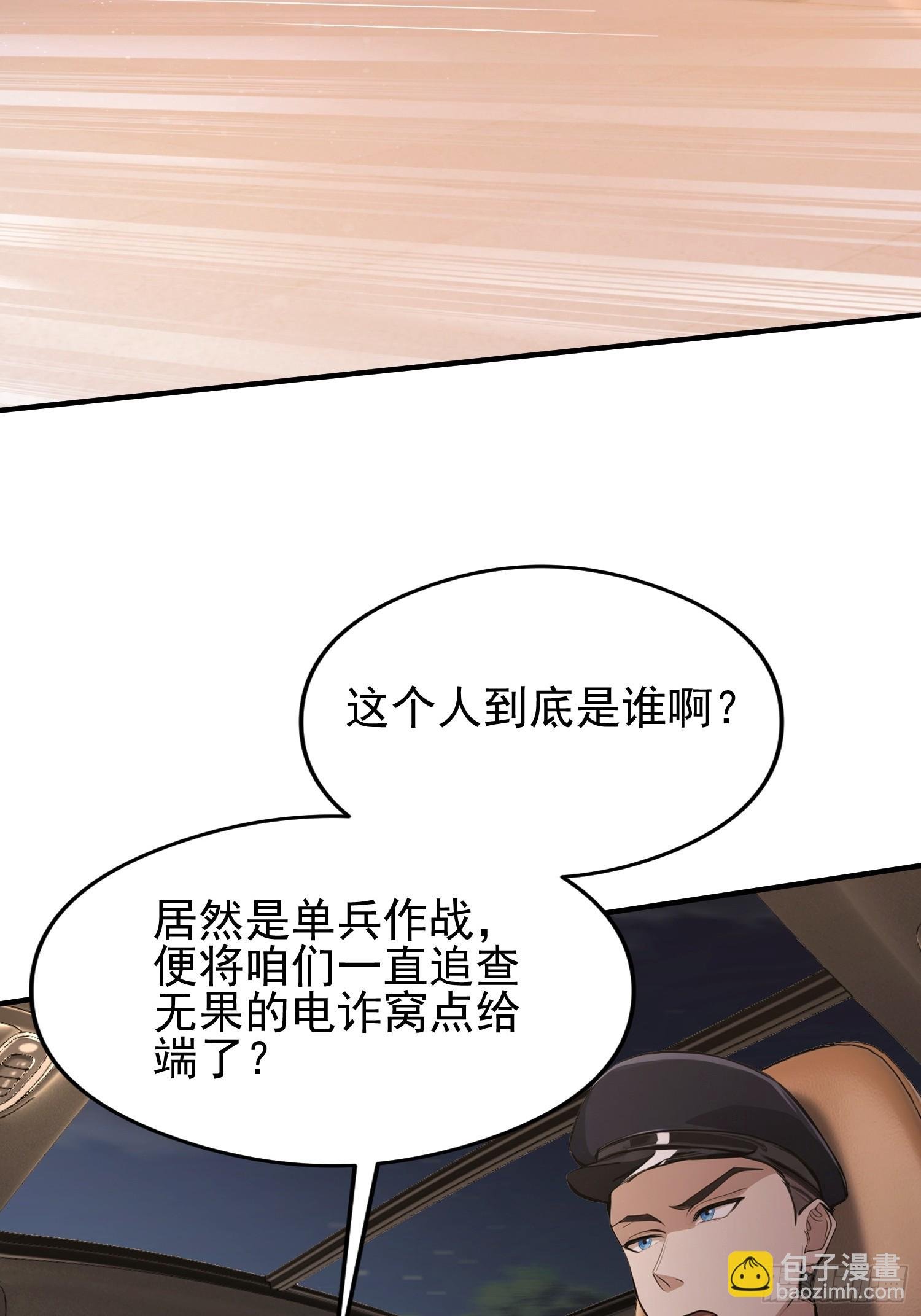 第37话 我师专渡诈骗犯