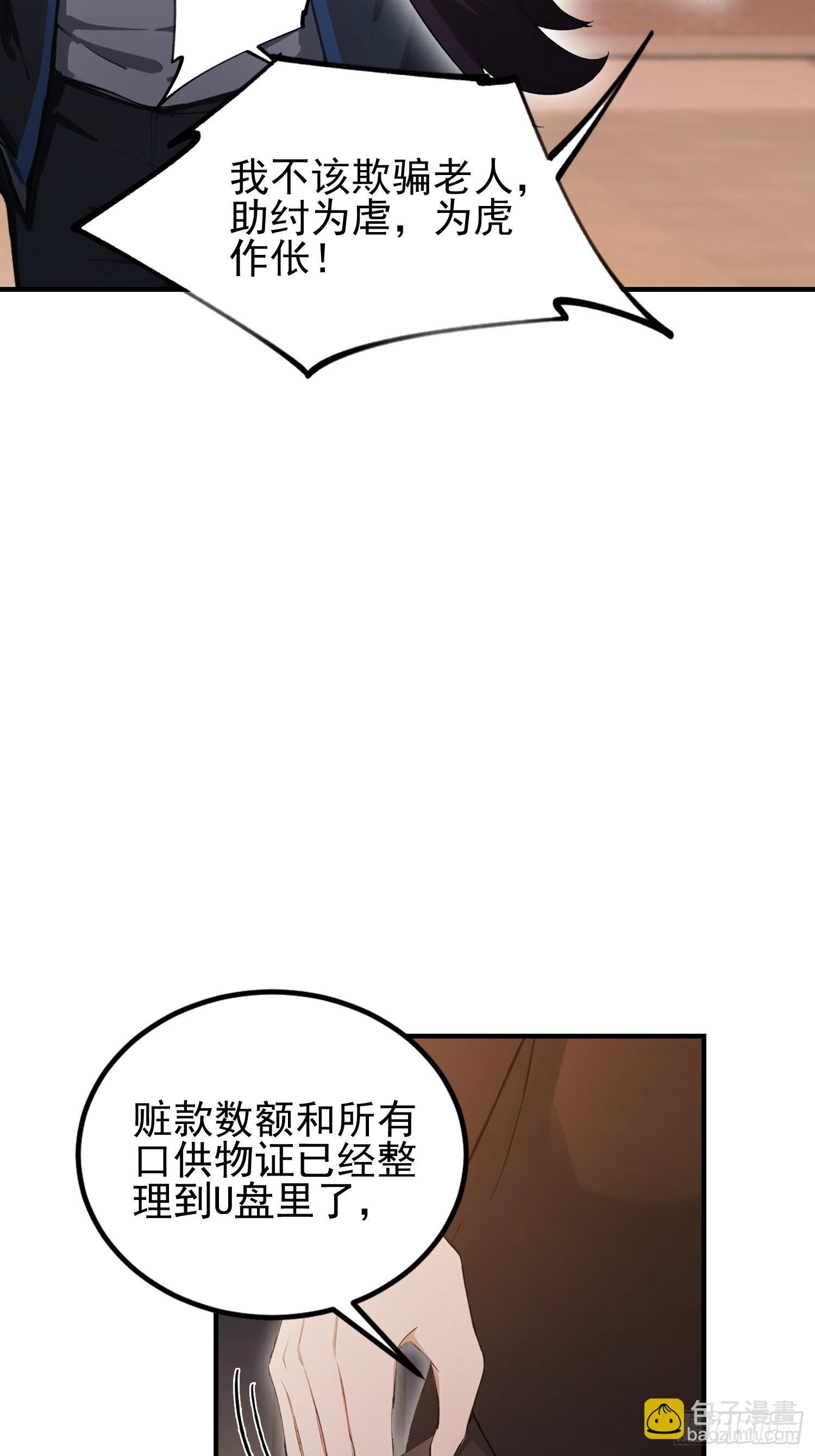 第37话 我师专渡诈骗犯