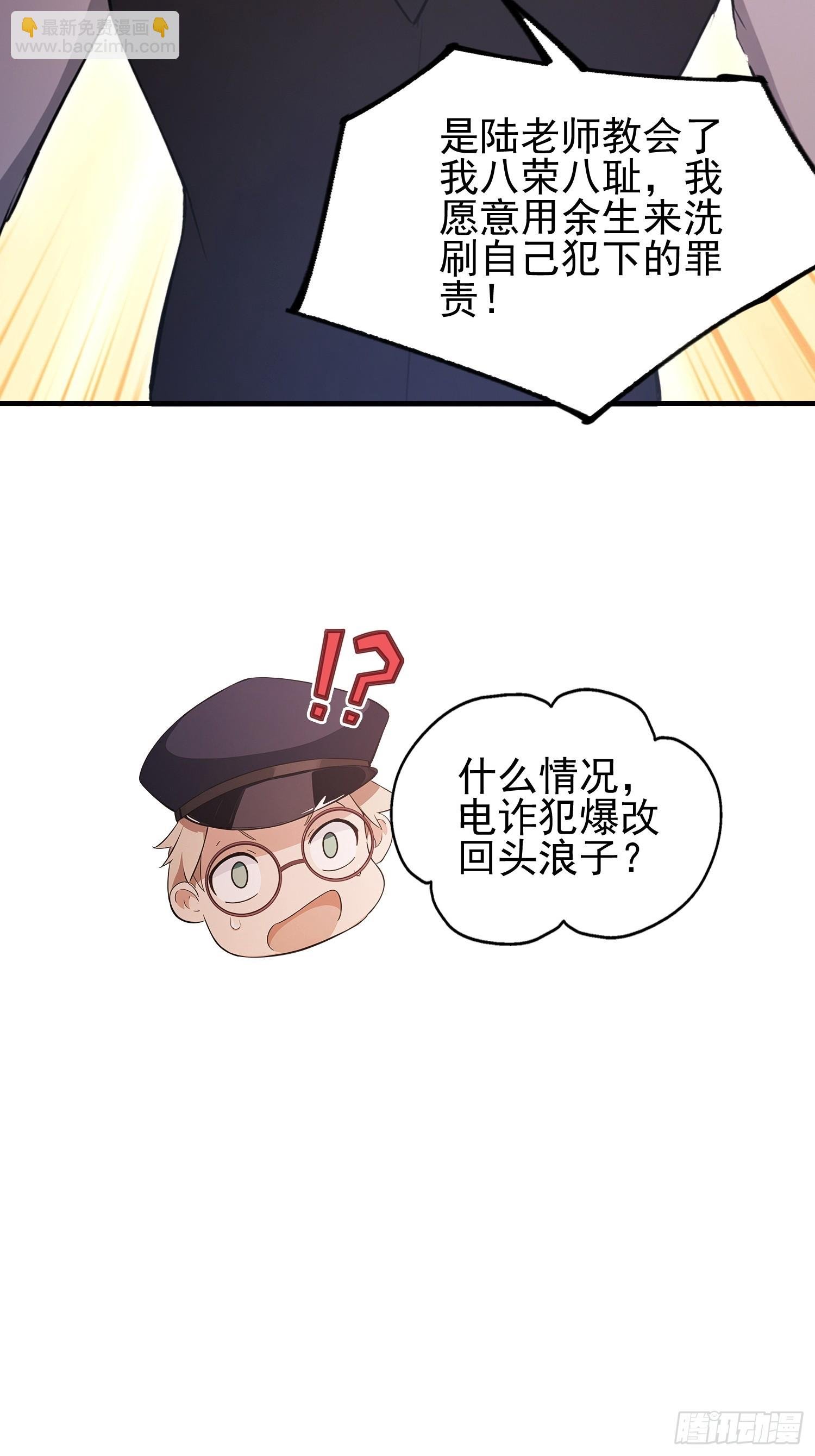 第37话 我师专渡诈骗犯