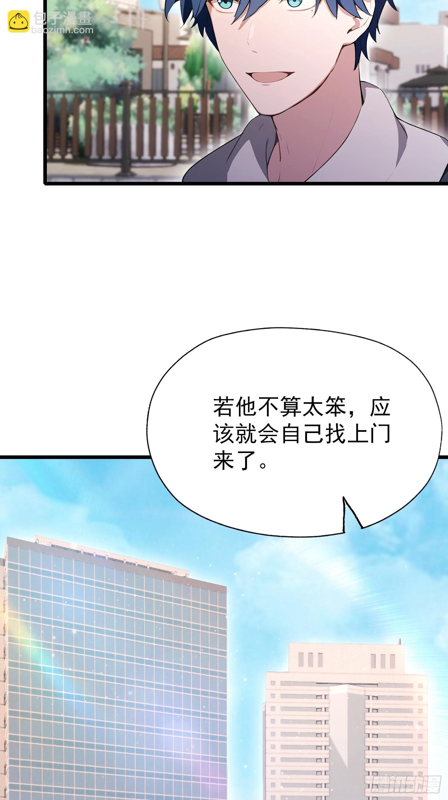 第38话 自报家门？没在怕的