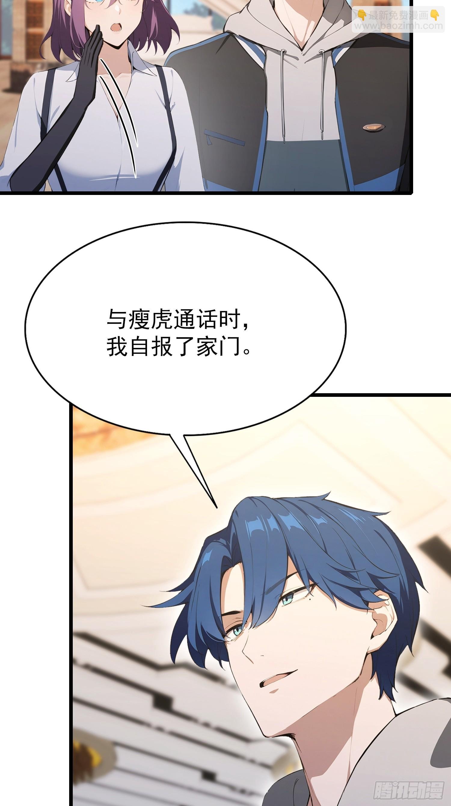 第38话 自报家门？没在怕的