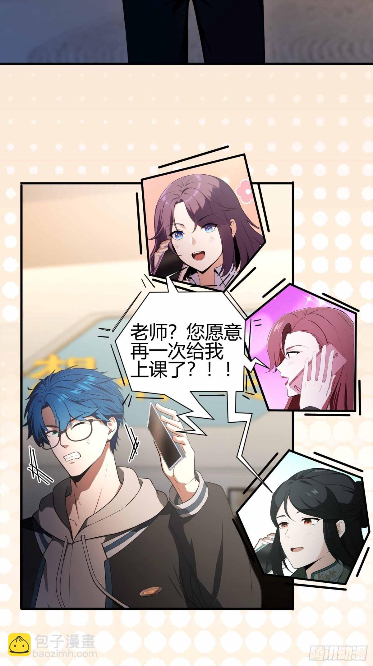 第3话 背套口诀，你成总裁了？