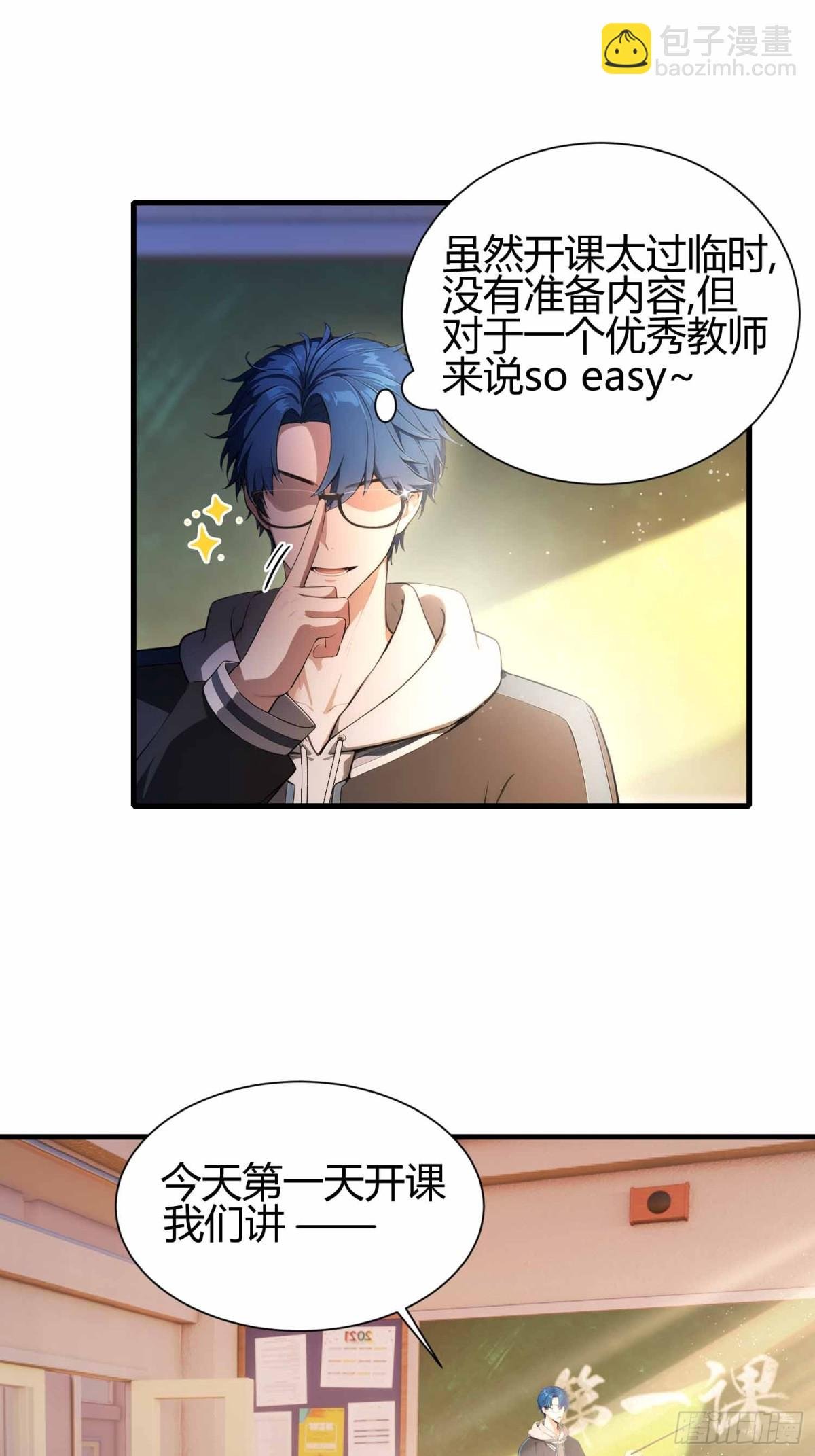 第3话 背套口诀，你成总裁了？