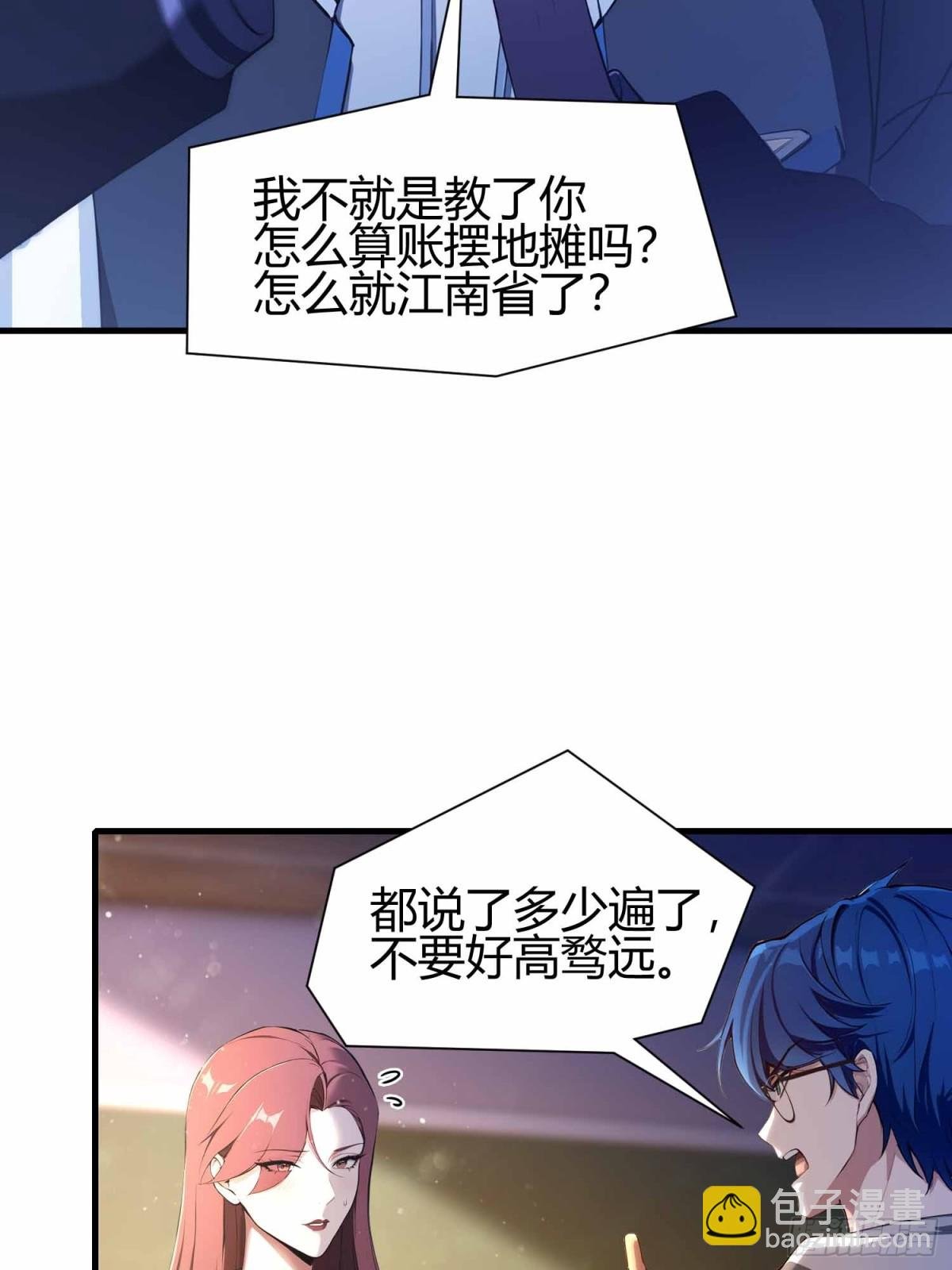 第3话 背套口诀，你成总裁了？