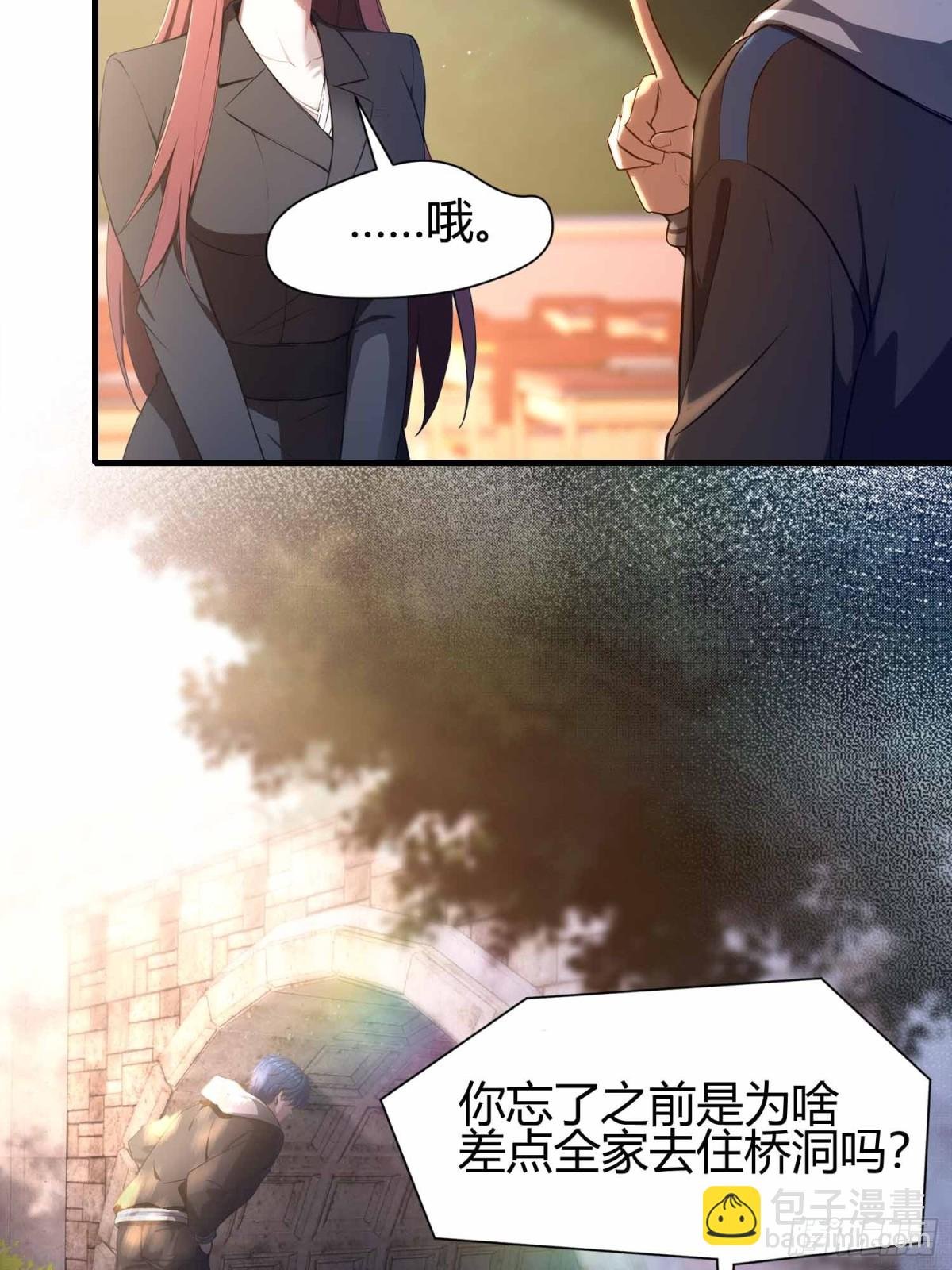 第3话 背套口诀，你成总裁了？