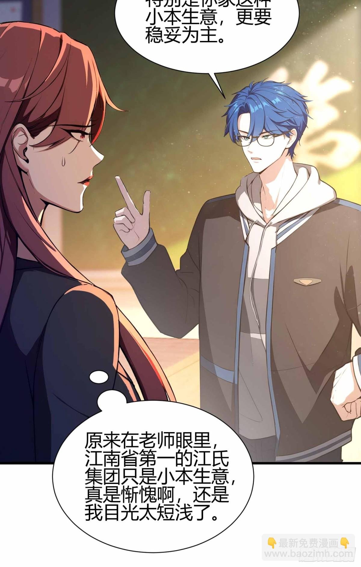 第3话 背套口诀，你成总裁了？