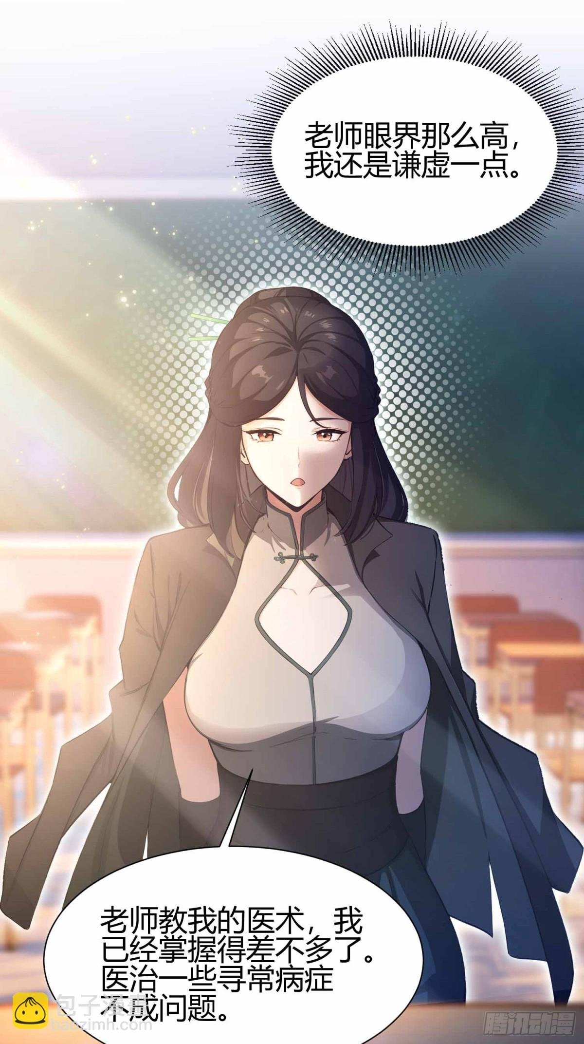 第3话 背套口诀，你成总裁了？