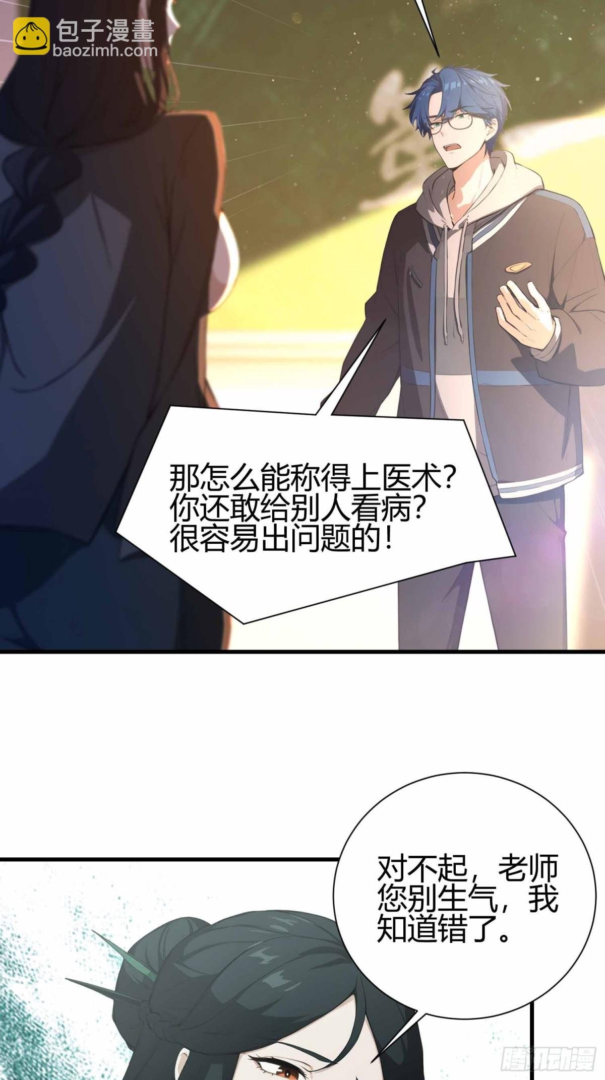第3话 背套口诀，你成总裁了？