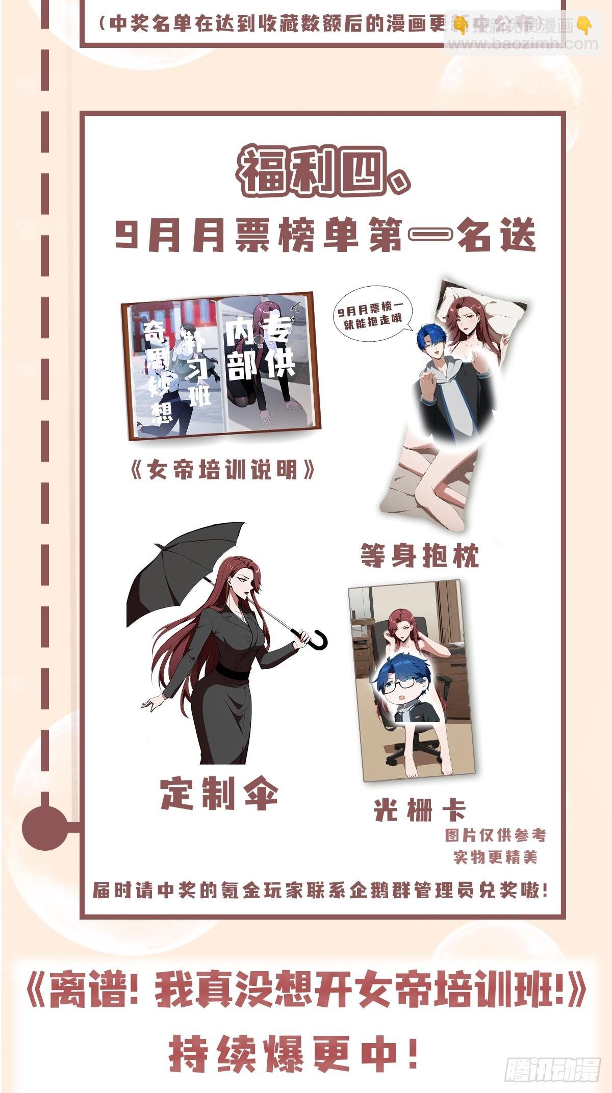 第3话 背套口诀，你成总裁了？