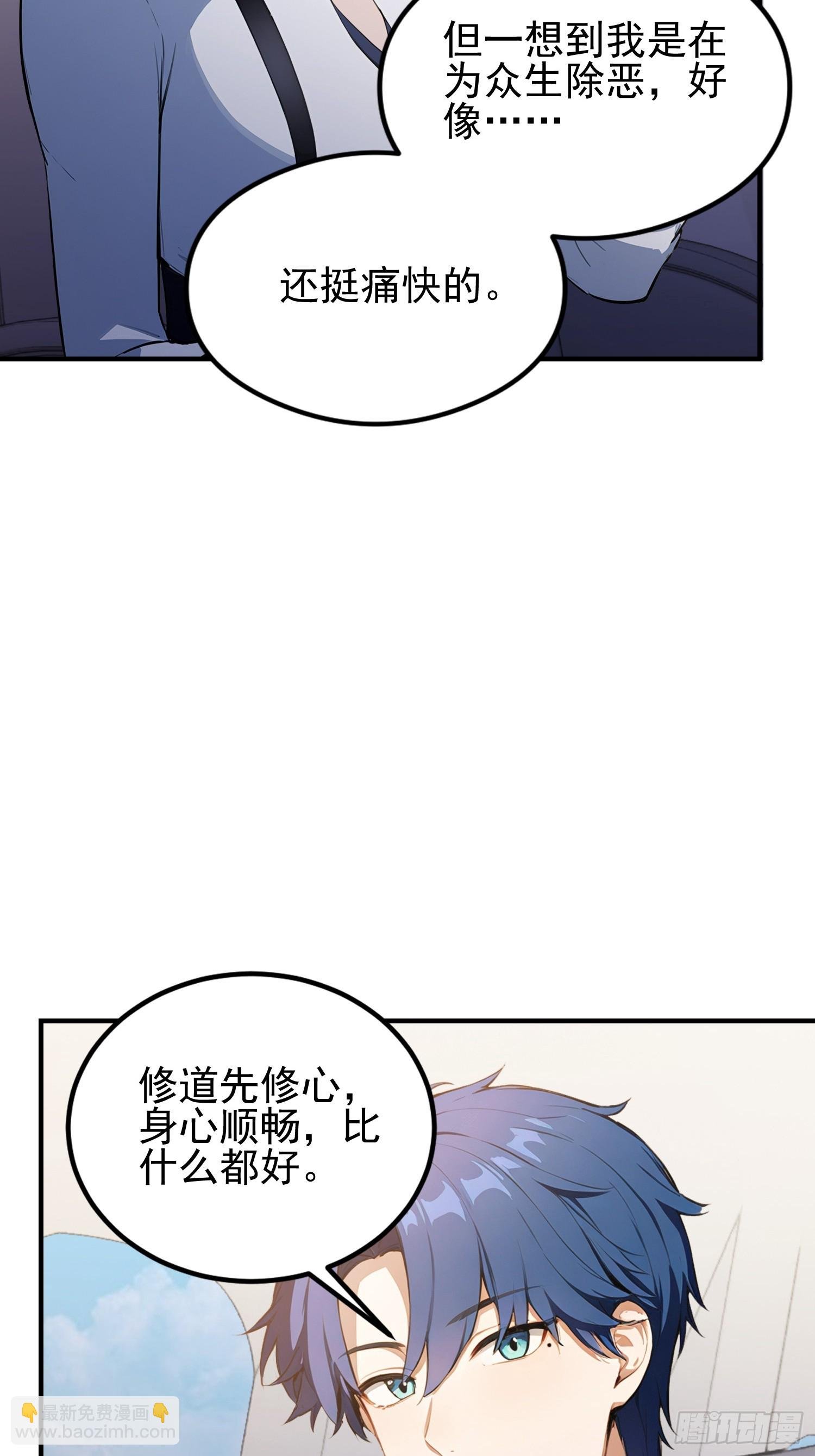 第43话 修仙的人先享受世界