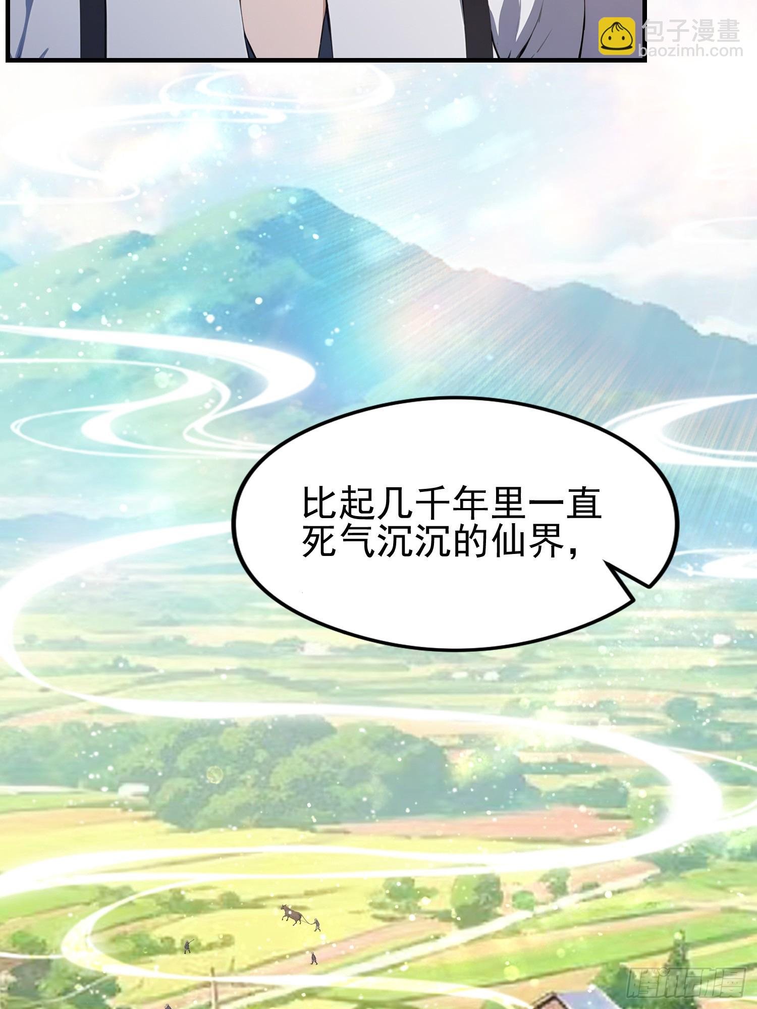 第43话 修仙的人先享受世界