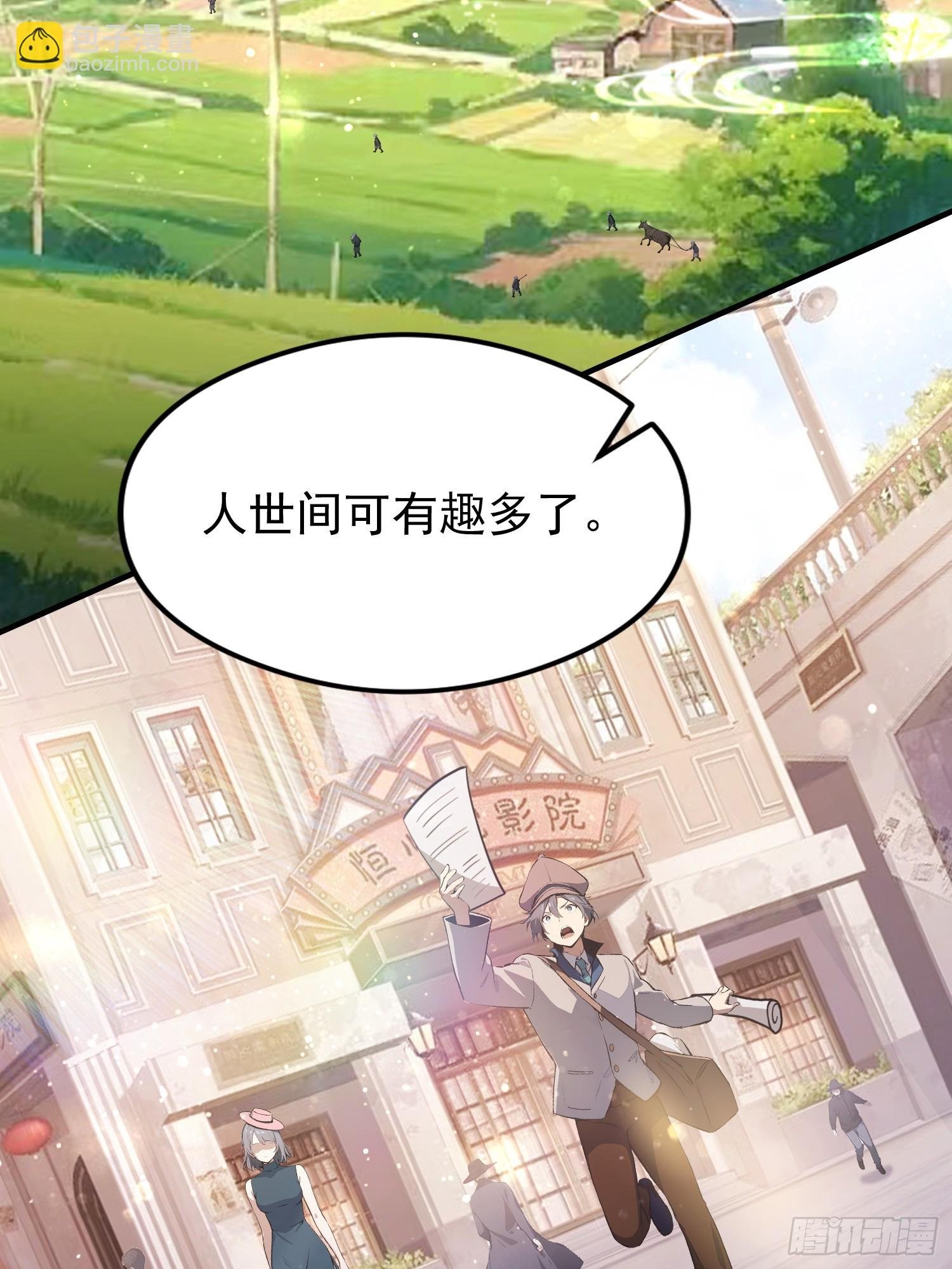 第43话 修仙的人先享受世界
