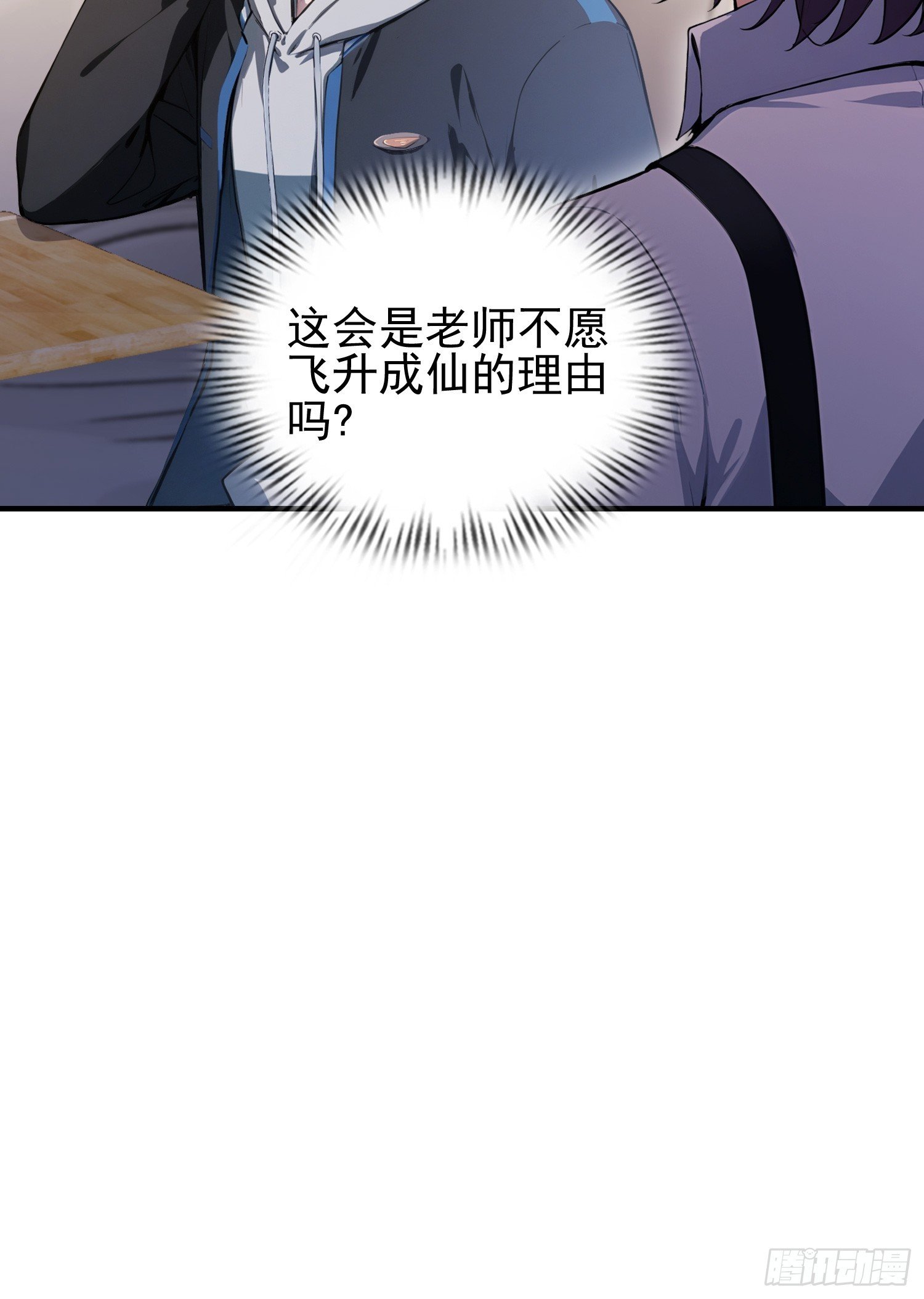 第43话 修仙的人先享受世界