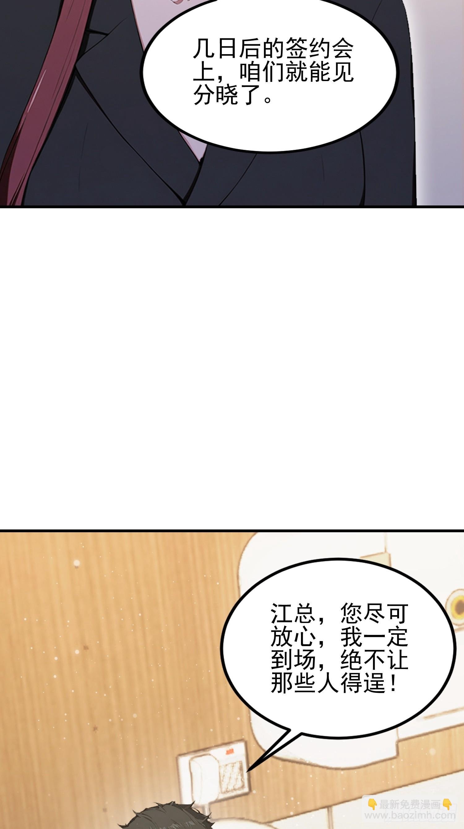 第44话 给江总助助兴！