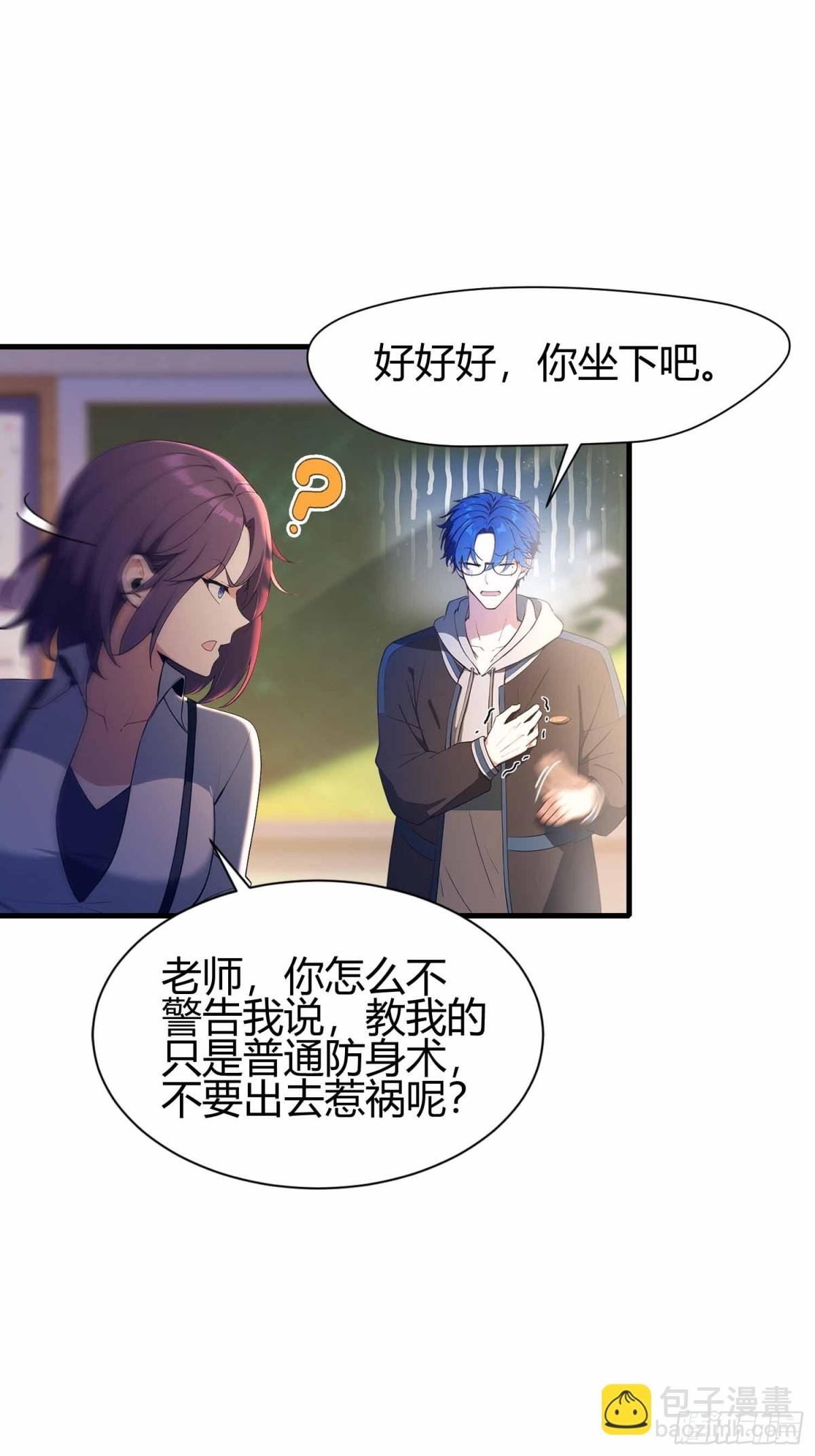 第4话 这是能教的吗？