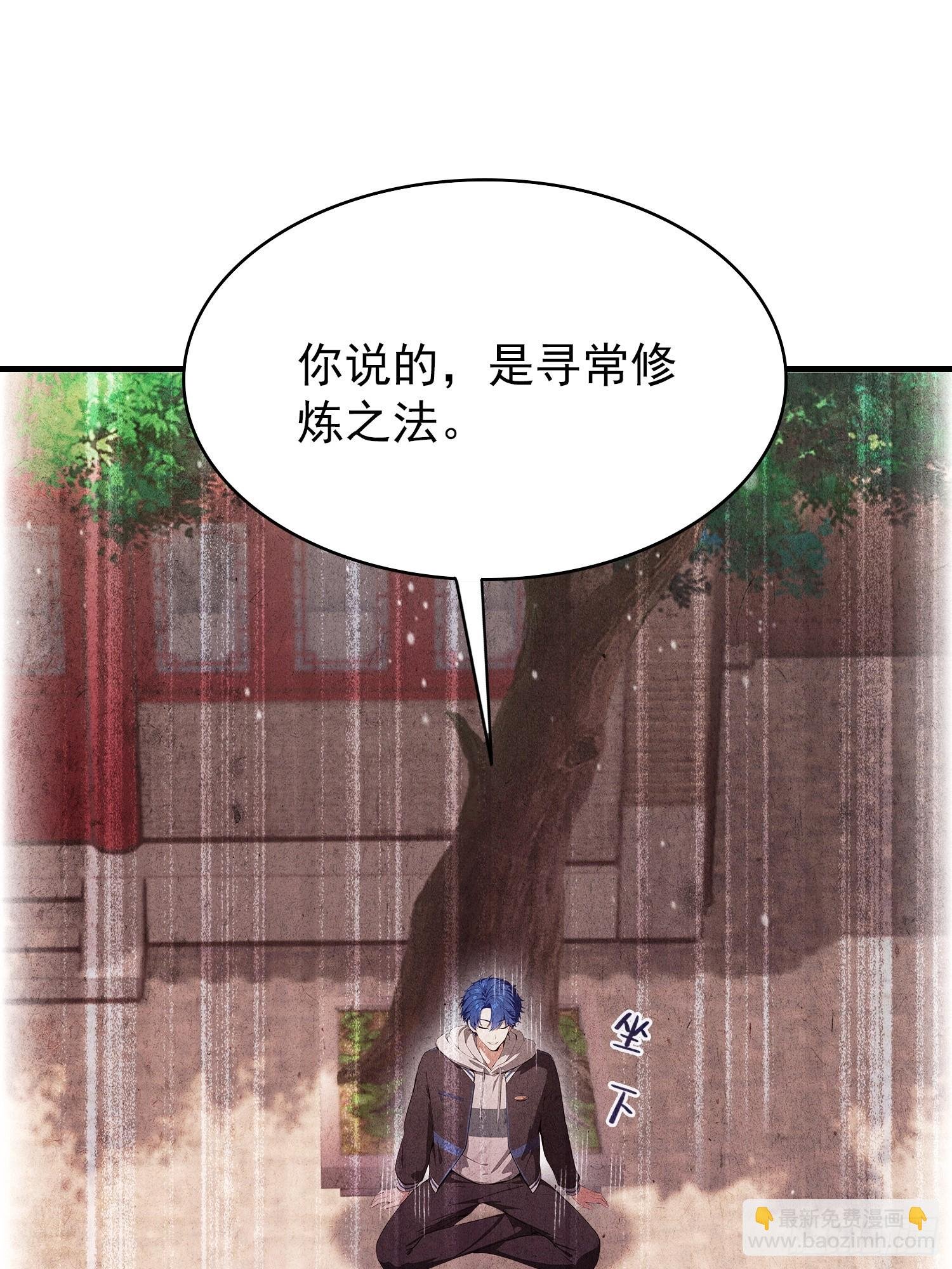 第50话 我完美修仙，加钱！