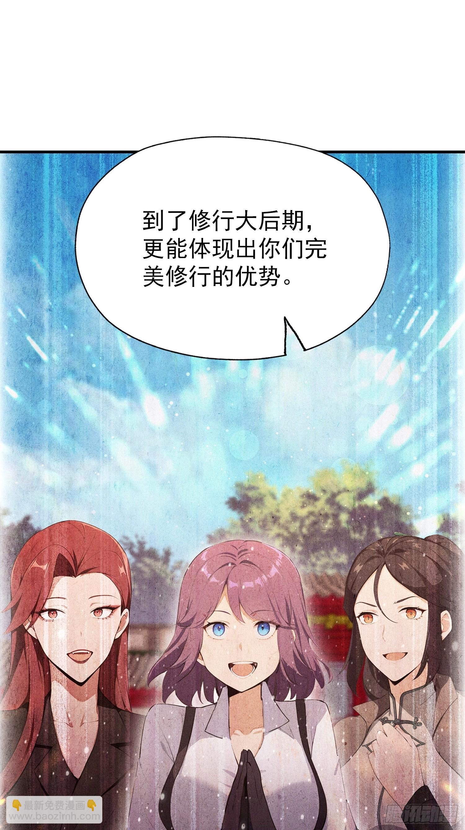 第50话 我完美修仙，加钱！
