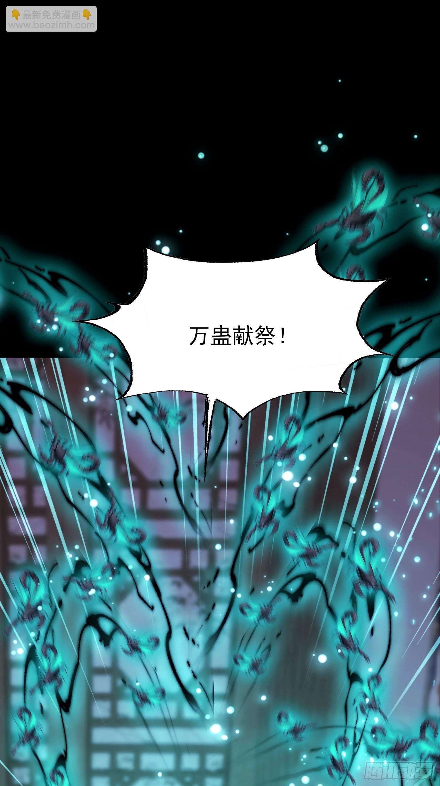 第51话 蛊花绽放