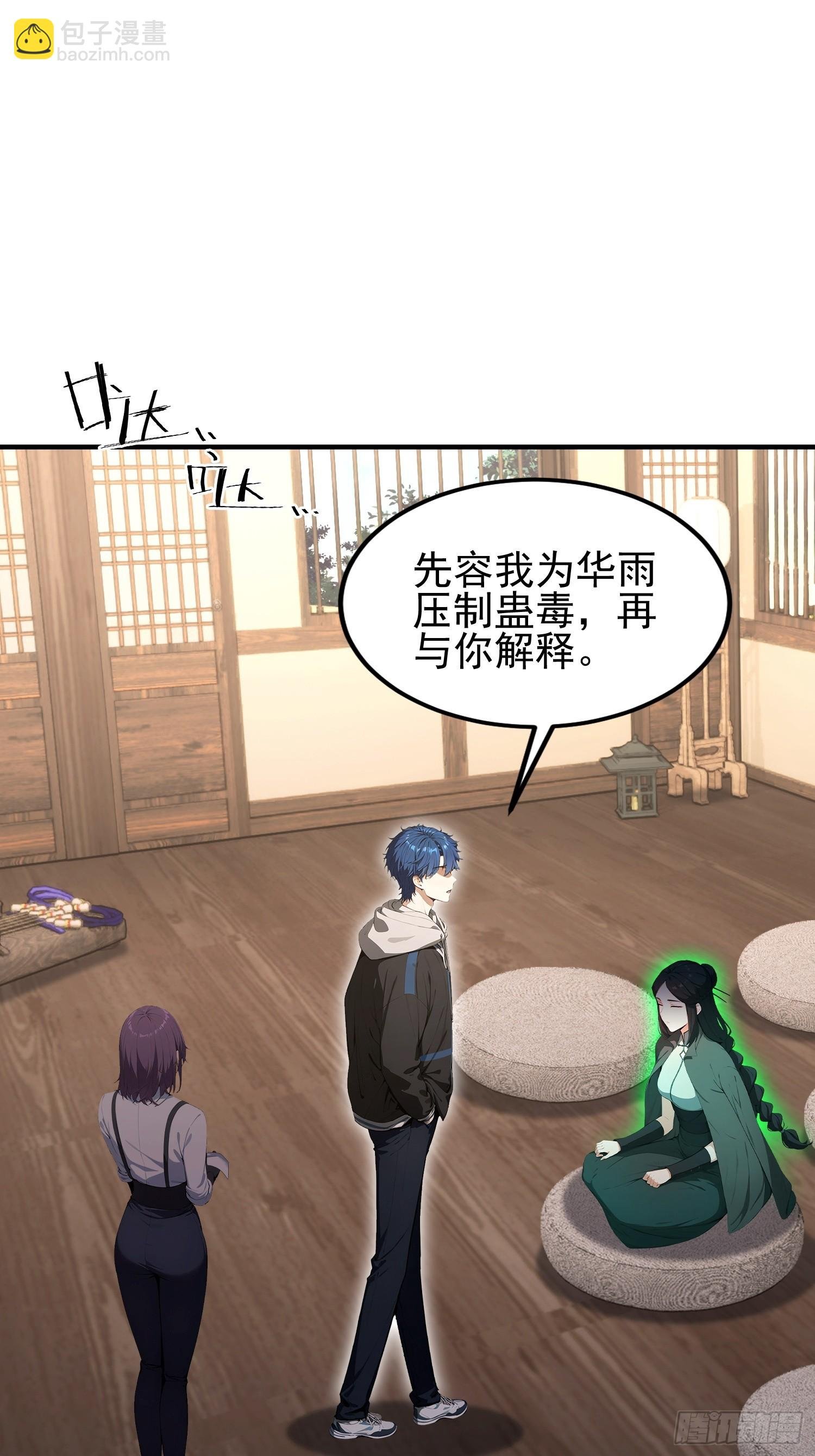 第51话 蛊花绽放
